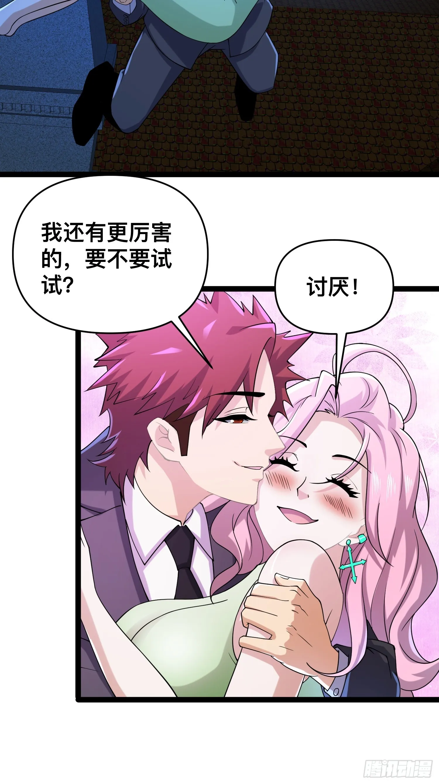 118 我来晚了 第29页