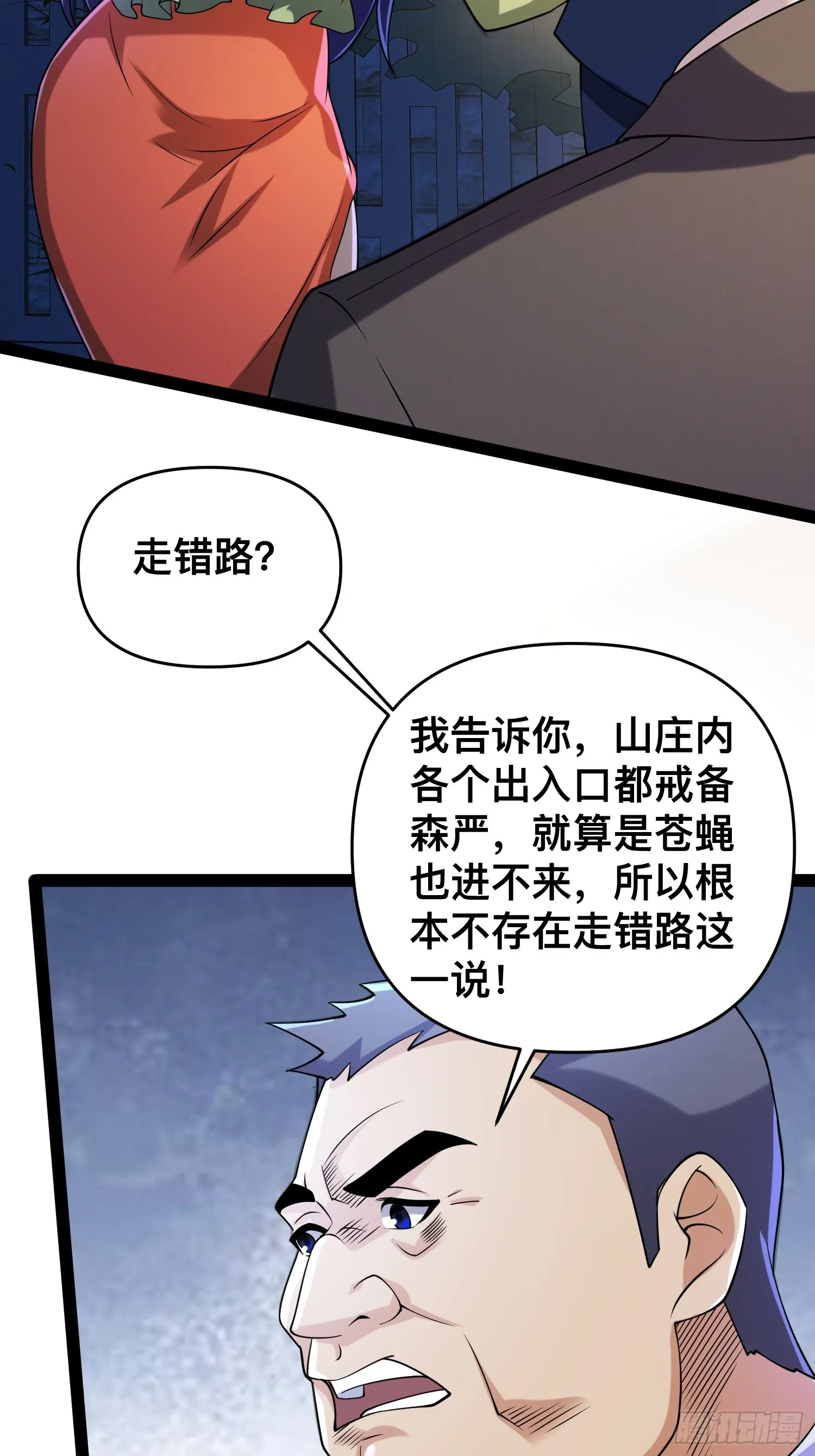 118 我来晚了 第37页