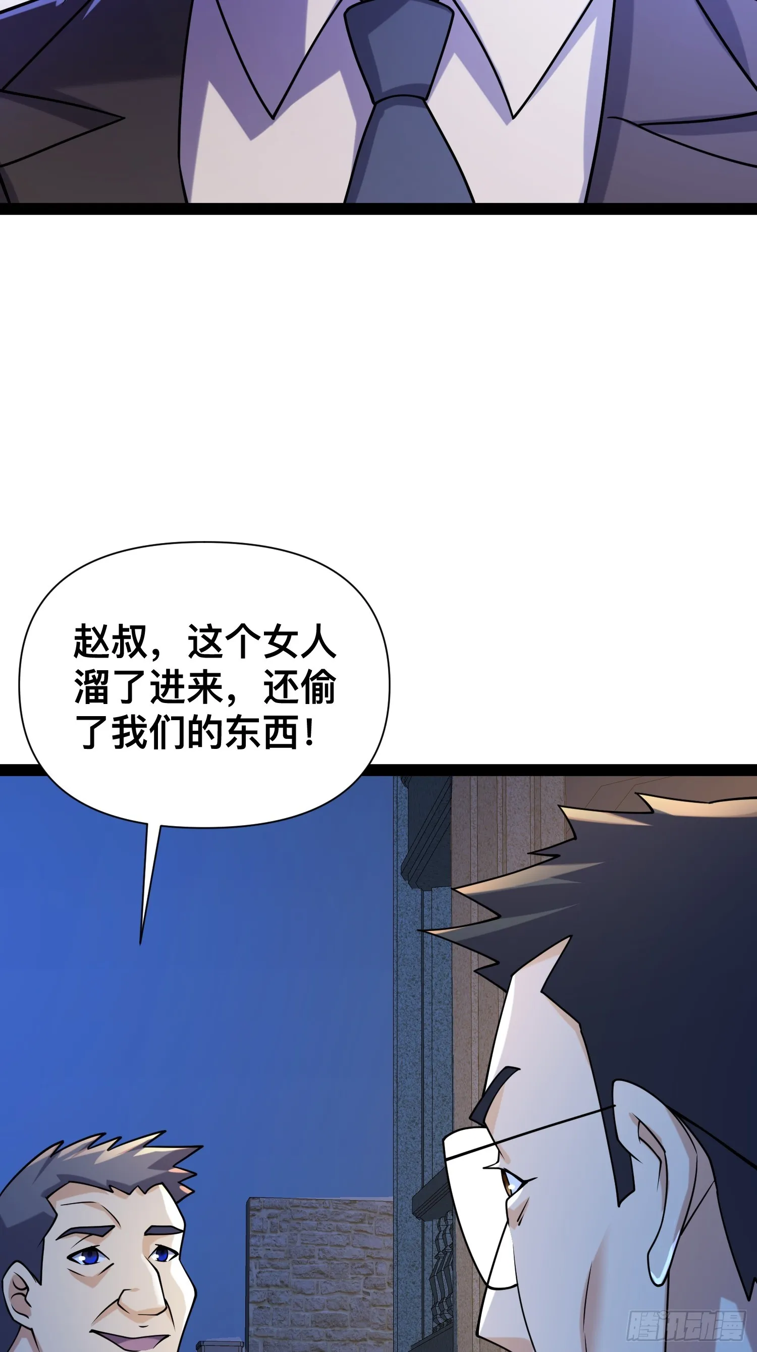 118 我来晚了 第43页