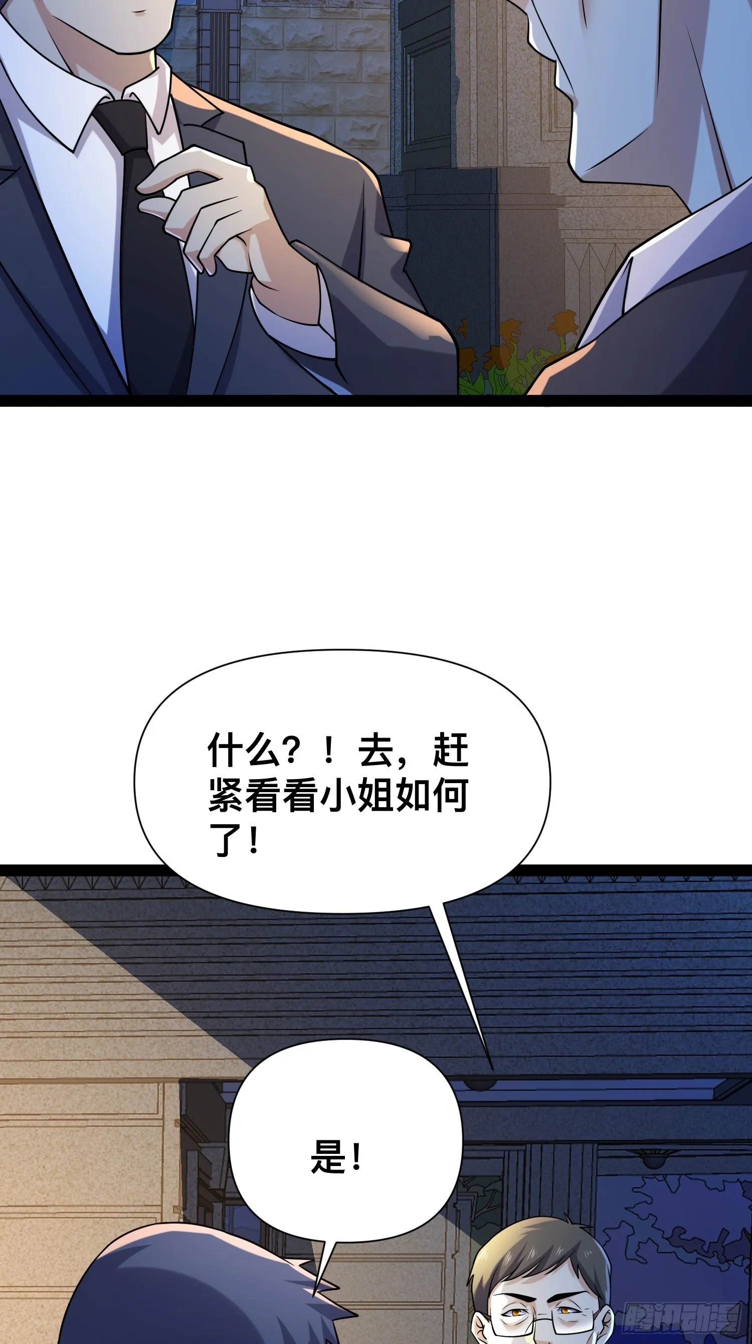 118 我来晚了 第44页