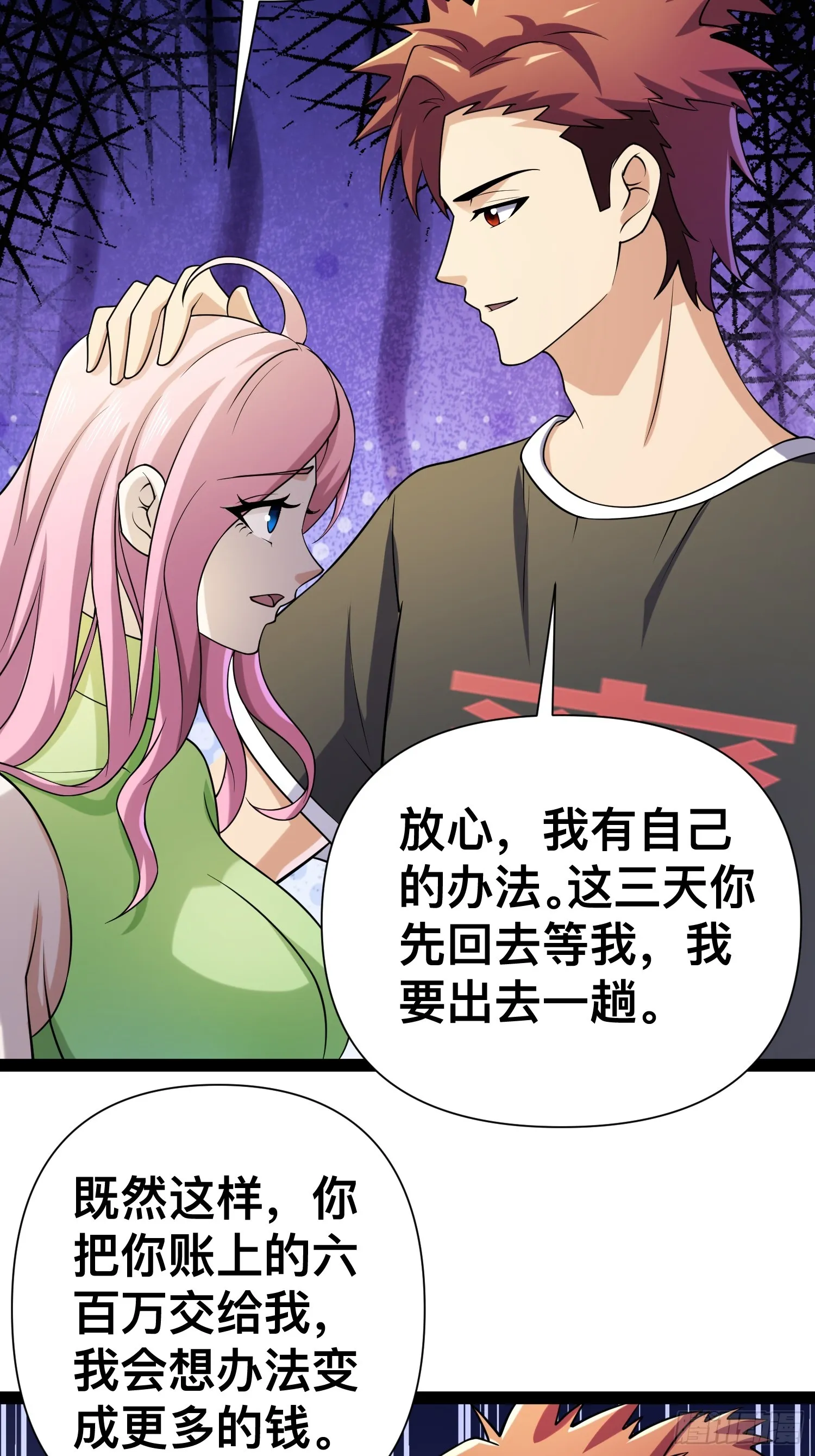 121 做掉这对狗男女 第13页