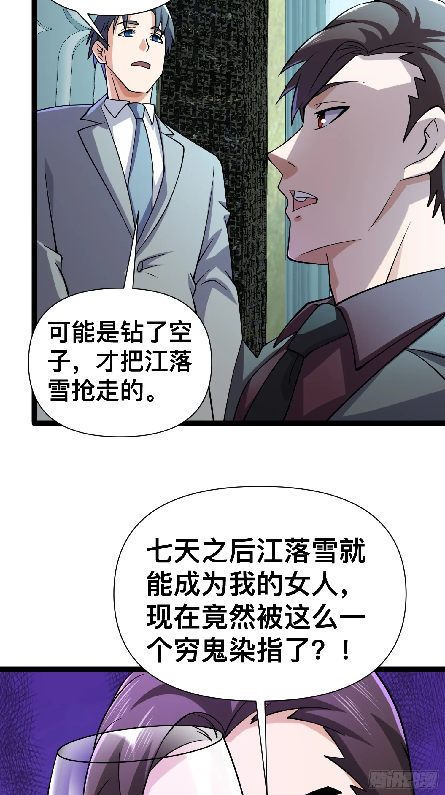 121 做掉这对狗男女 第20页