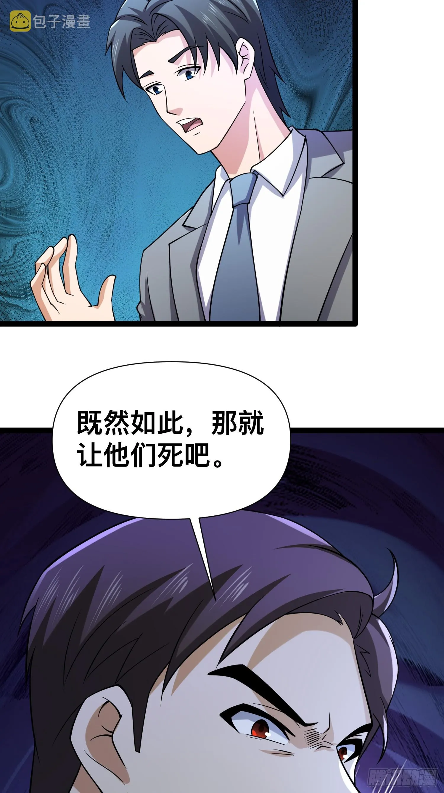 121 做掉这对狗男女 第23页