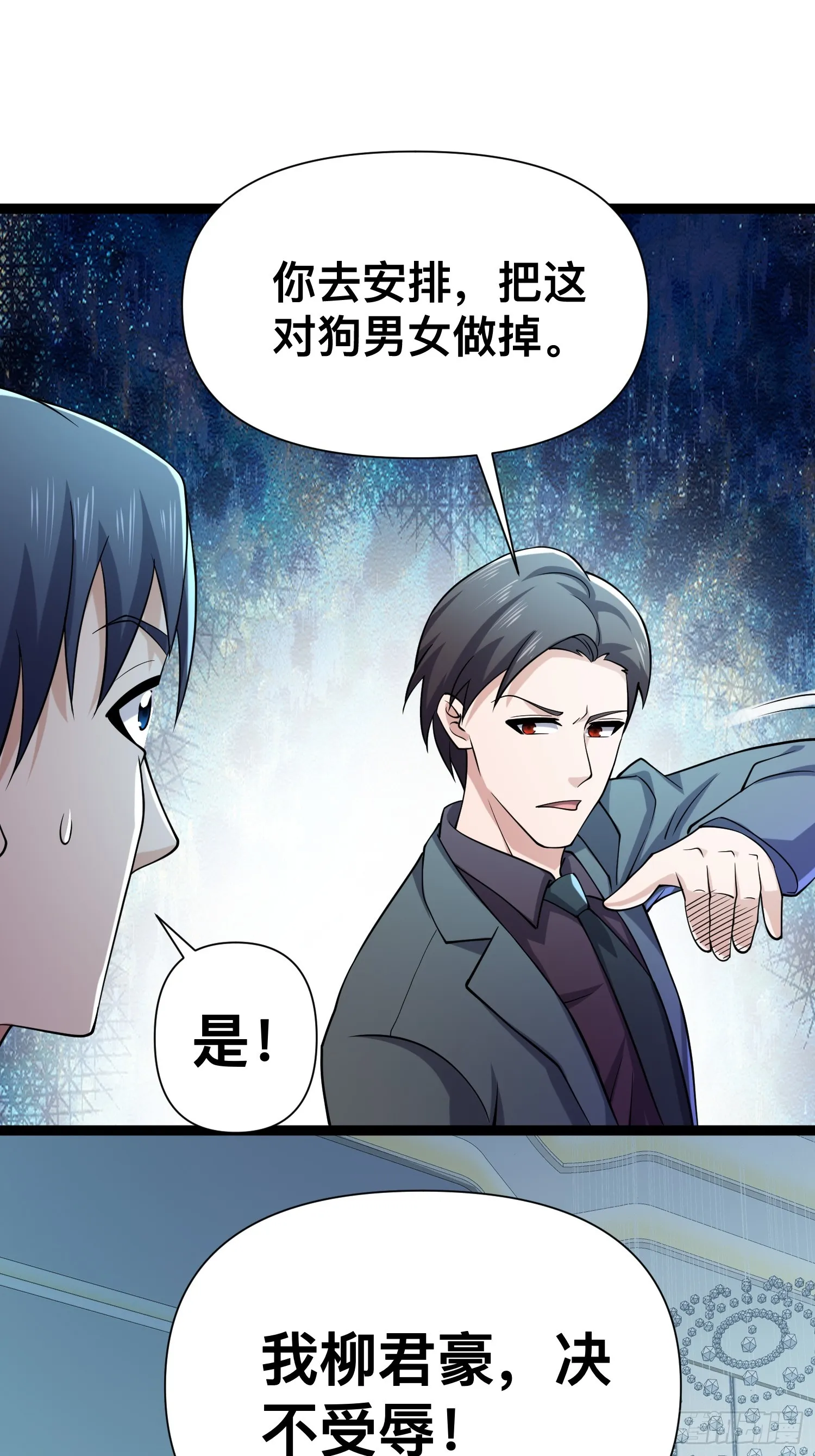 121 做掉这对狗男女 第25页