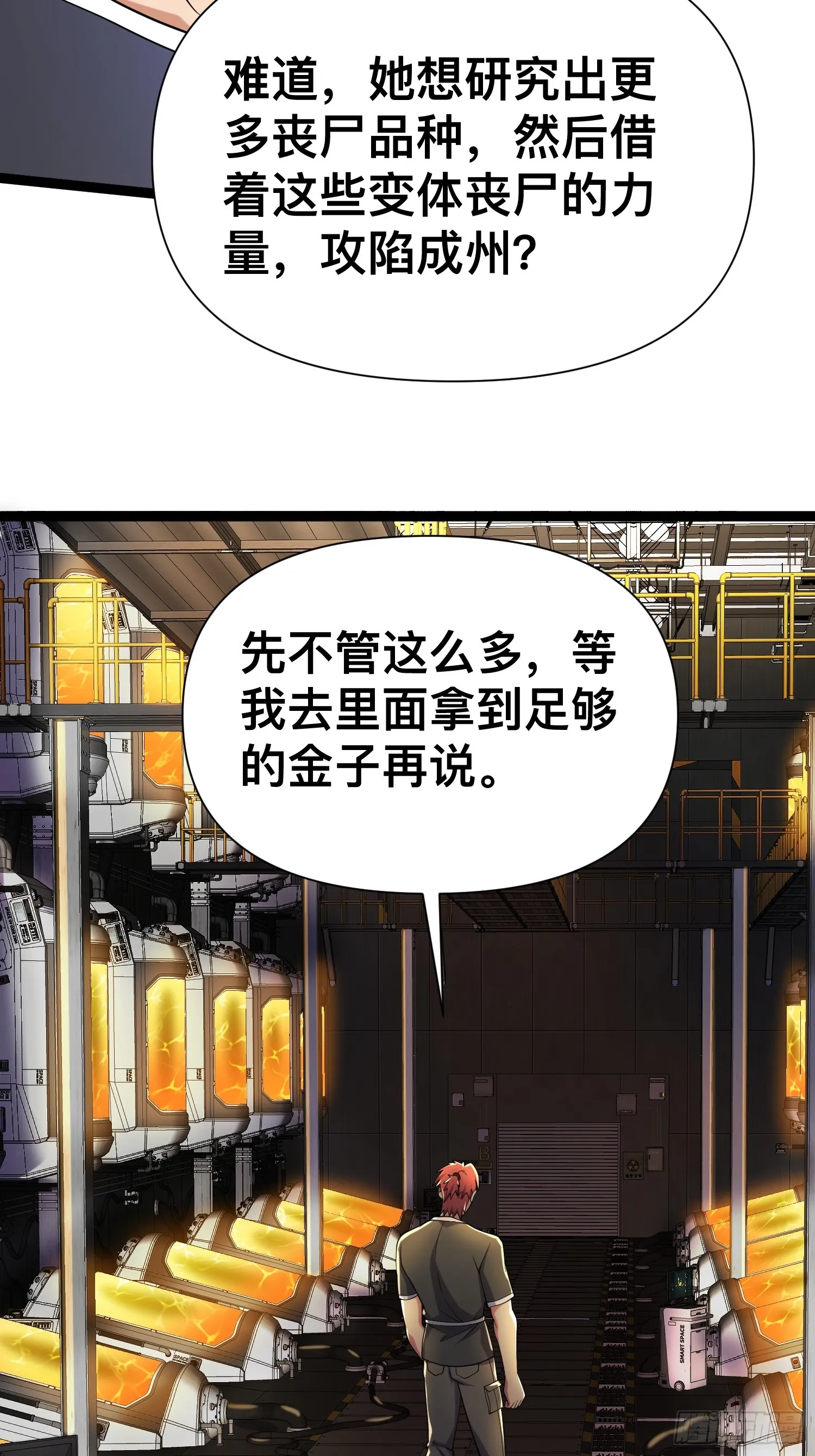 122 捅了丧尸窝了？ 第7页