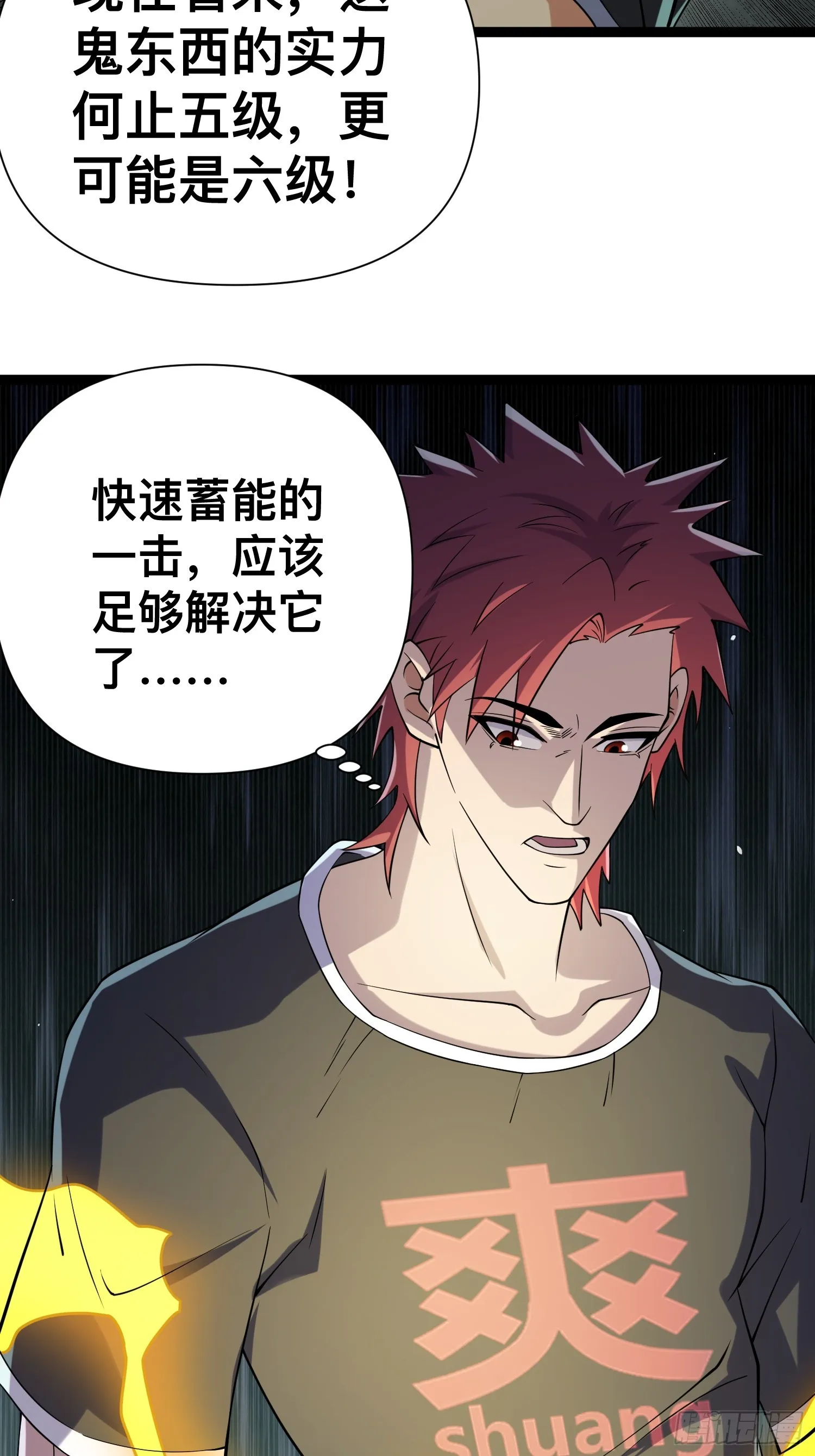 122 捅了丧尸窝了？ 第36页