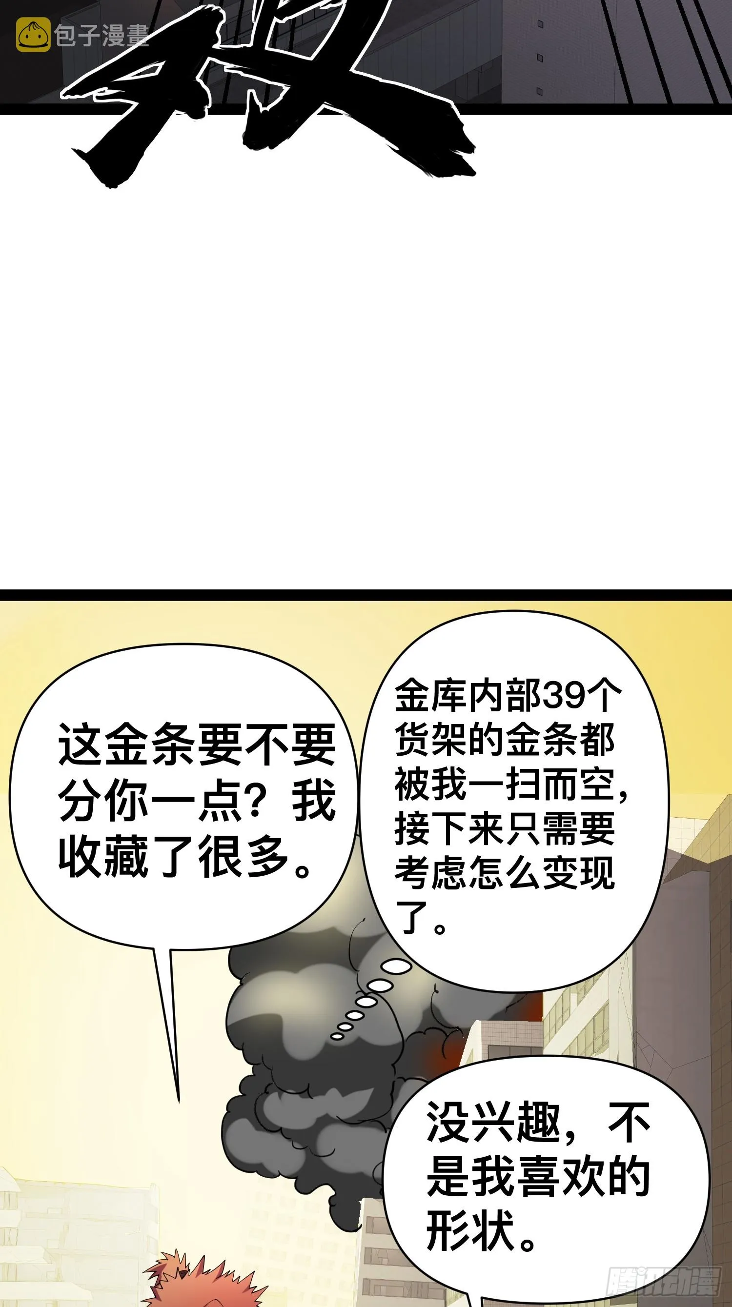 126 招数放第二次可就不灵了 第61页