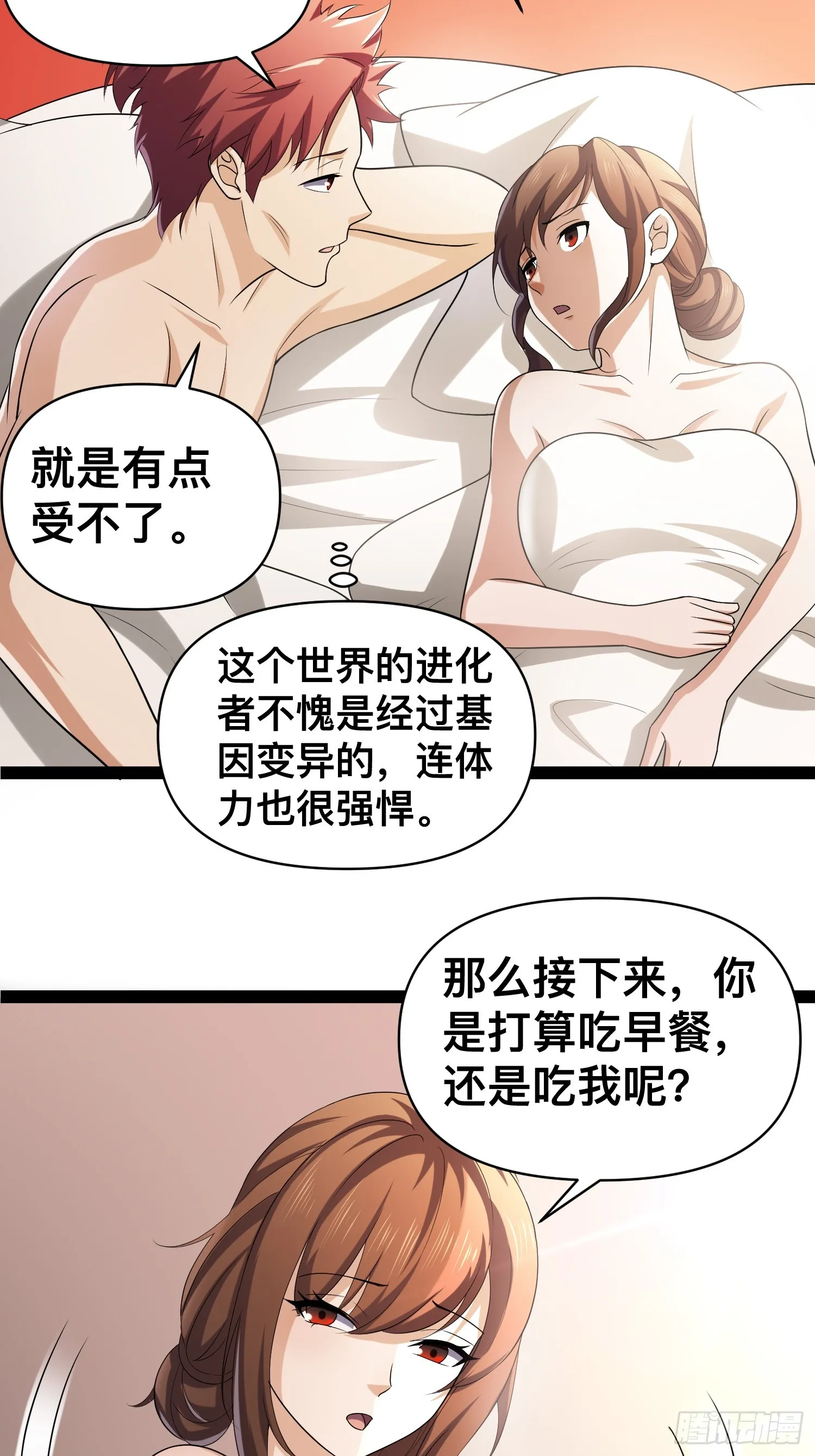 129 世界毁灭的原因 第3页