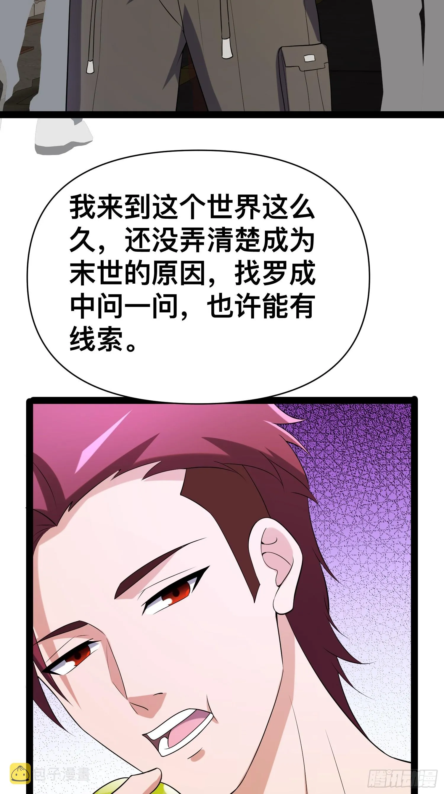 129 世界毁灭的原因 第12页