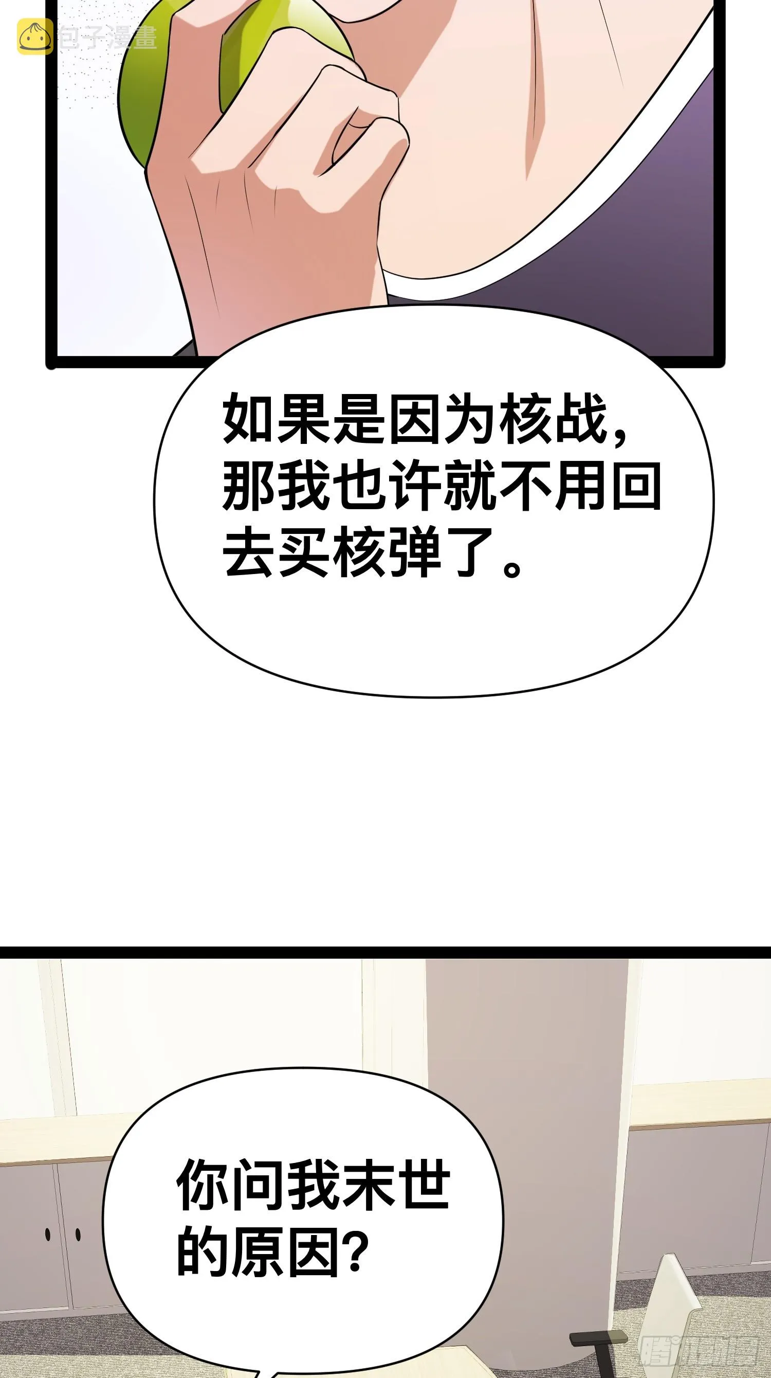 129 世界毁灭的原因 第13页