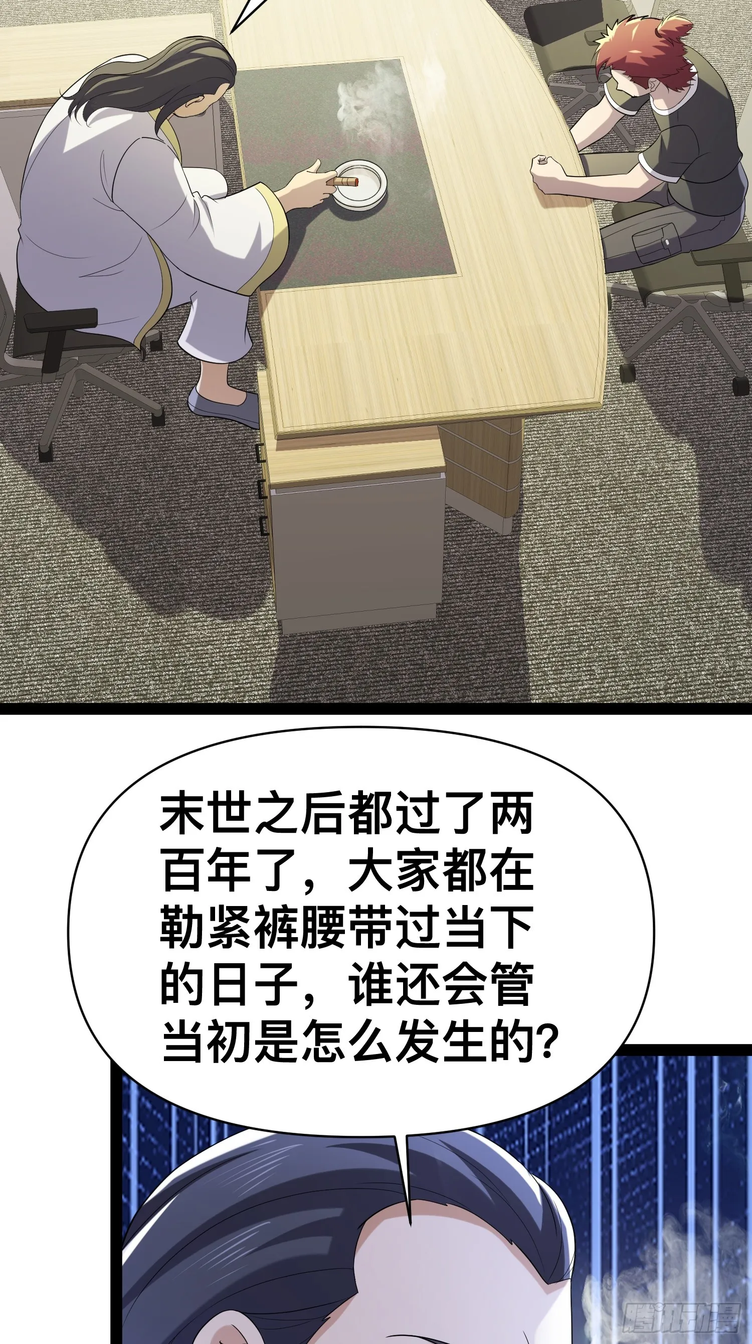 129 世界毁灭的原因 第14页