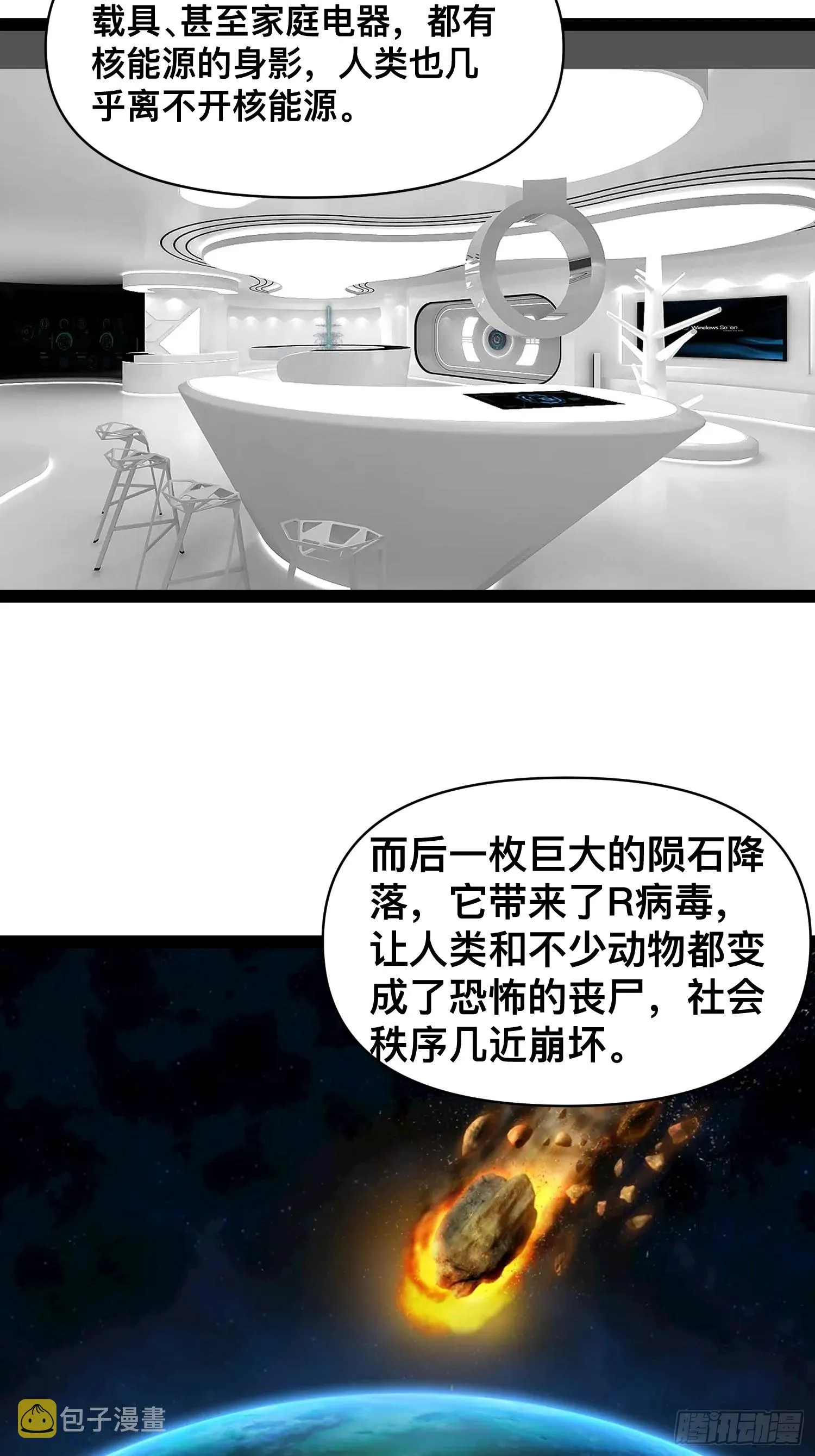 129 世界毁灭的原因 第18页