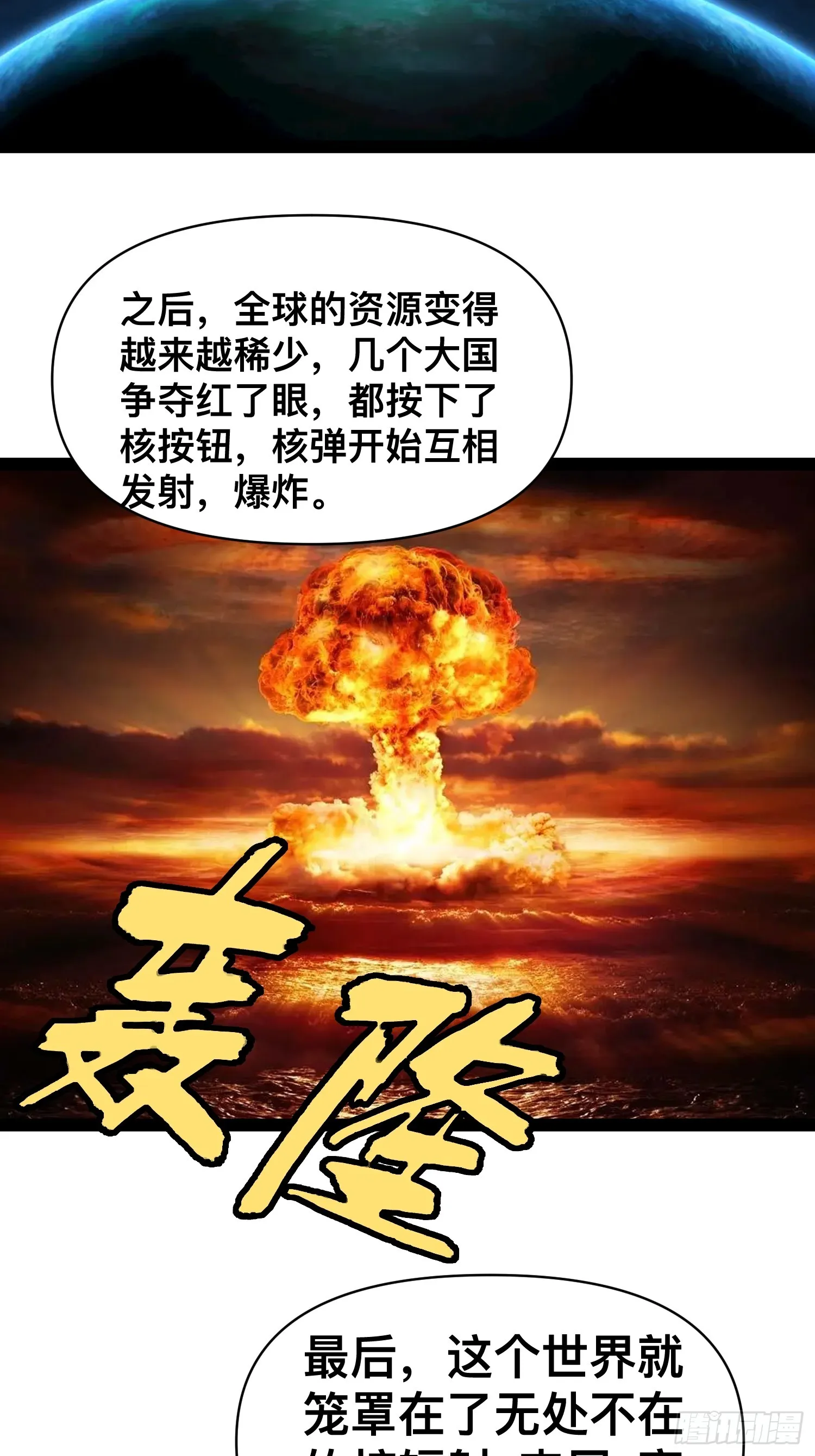 129 世界毁灭的原因 第19页