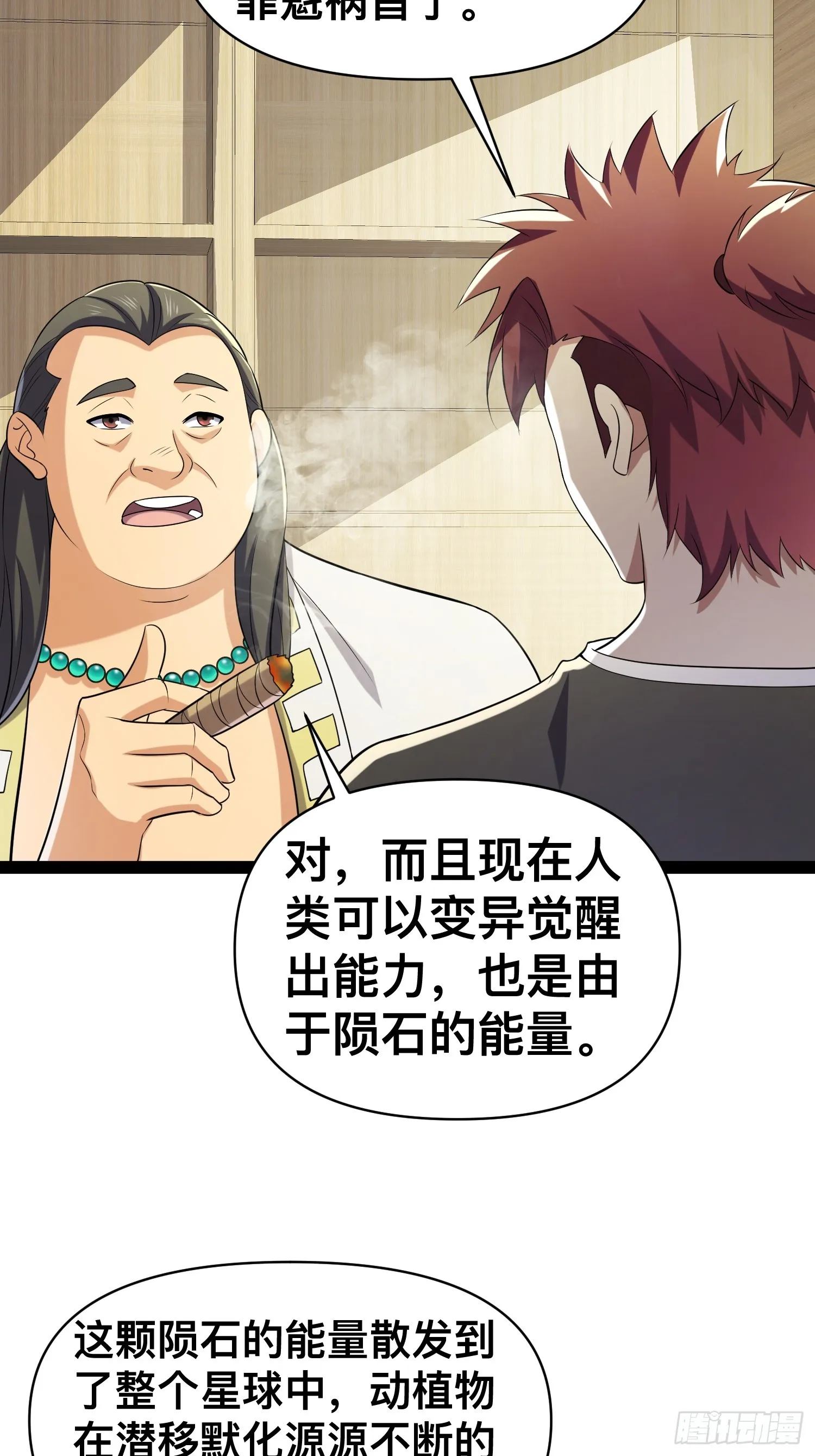 129 世界毁灭的原因 第21页
