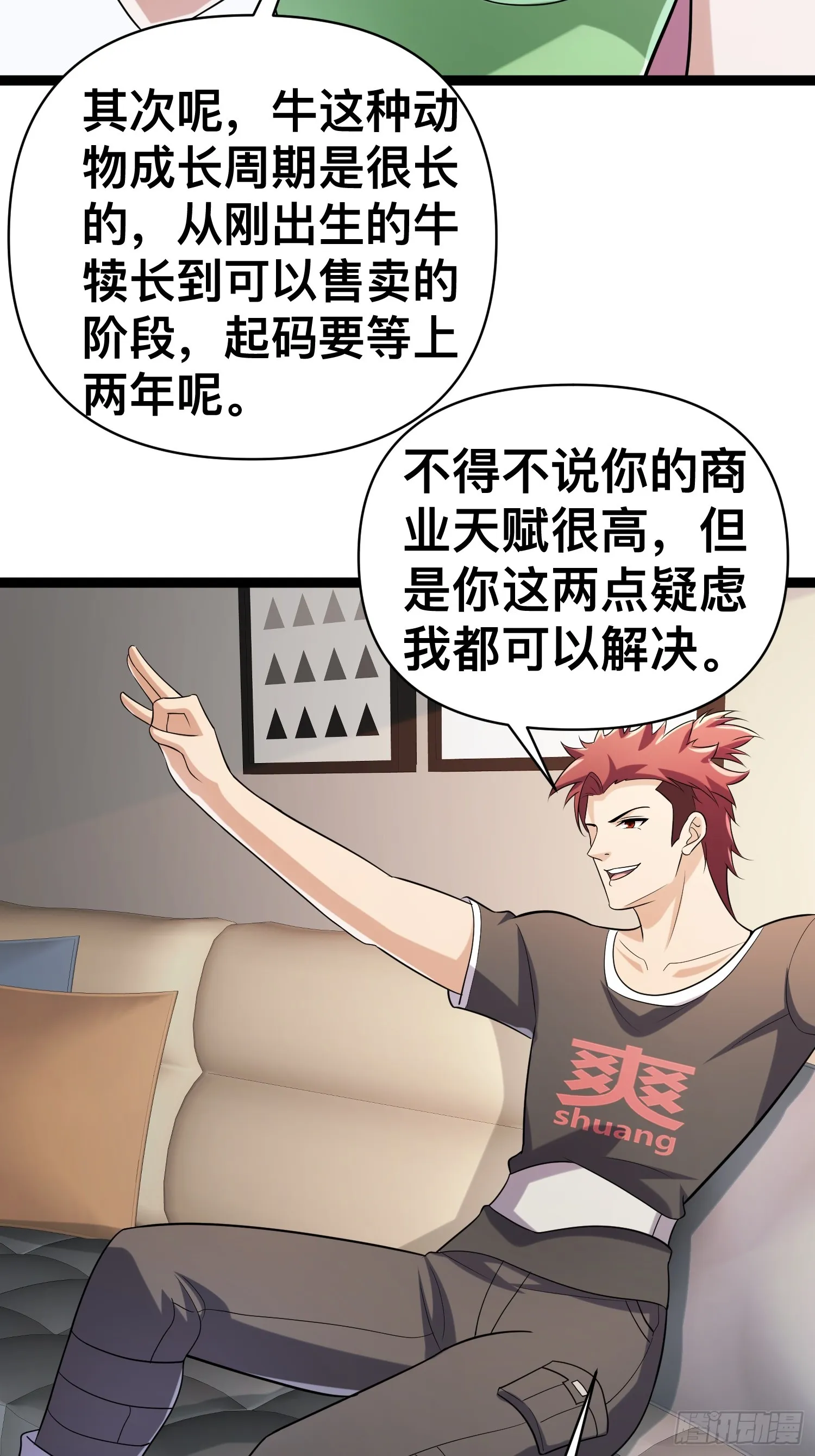 130 准备养殖和牛 第37页