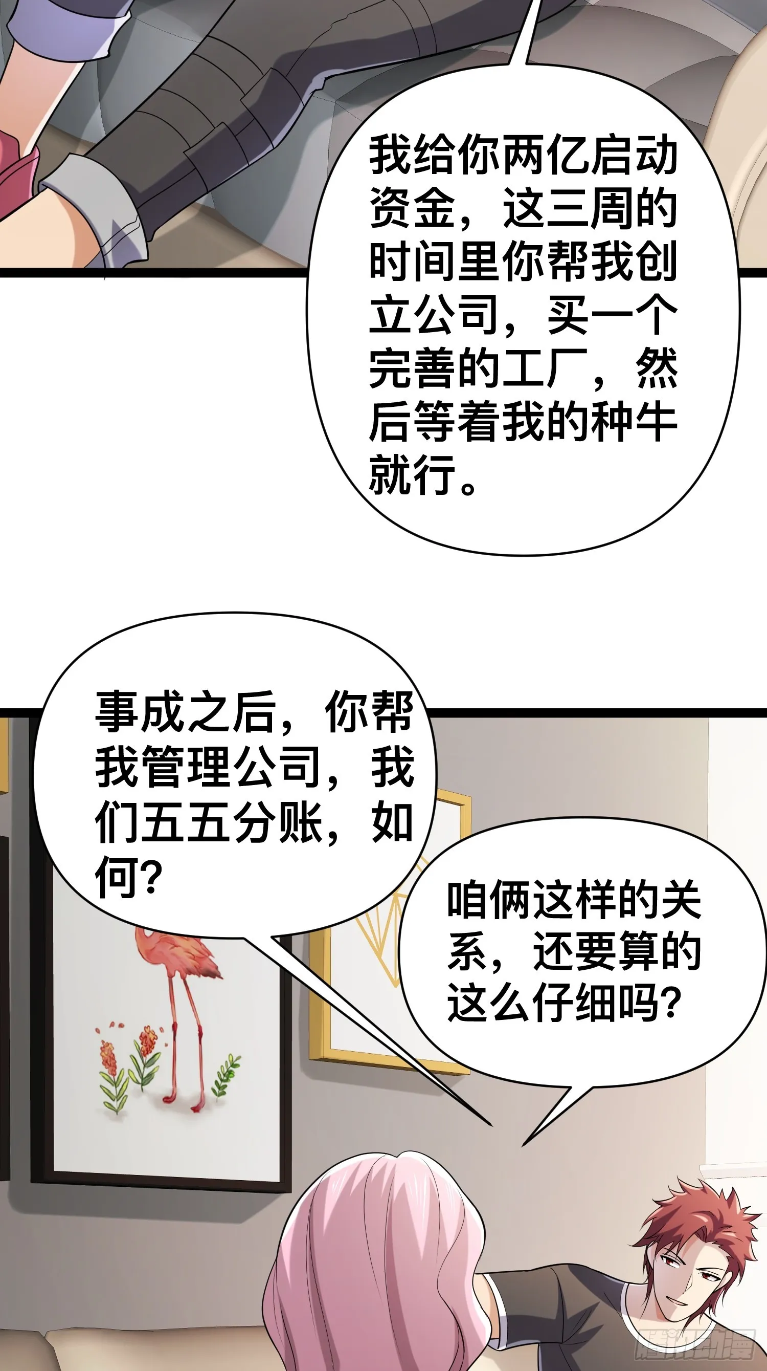 130 准备养殖和牛 第38页