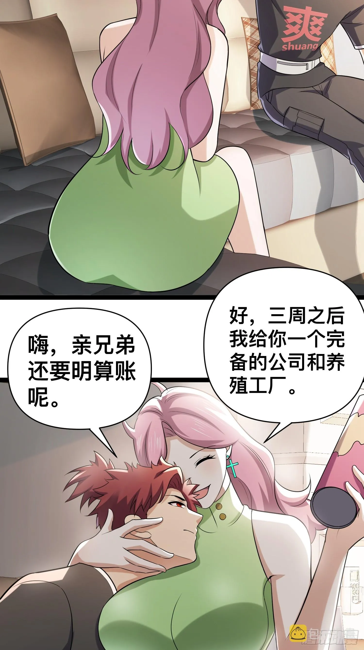 130 准备养殖和牛 第39页
