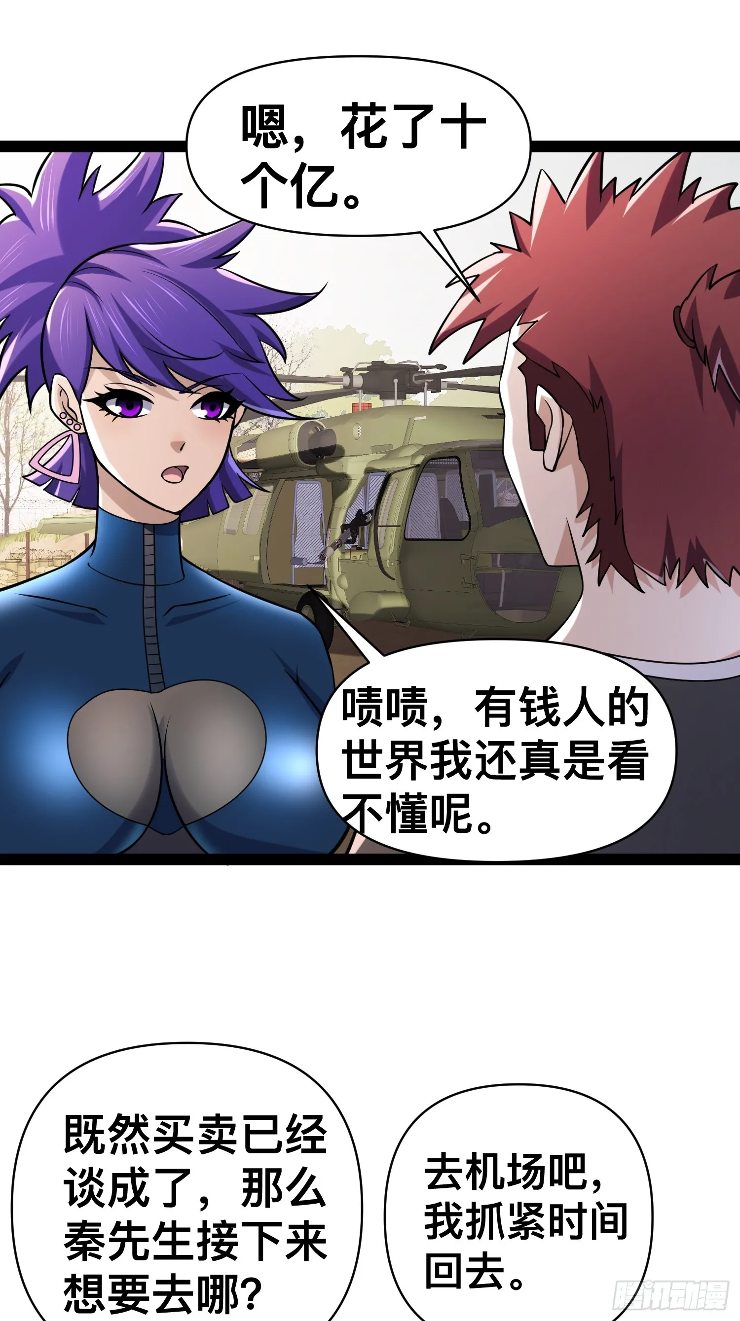132 路上被打劫了 第25页