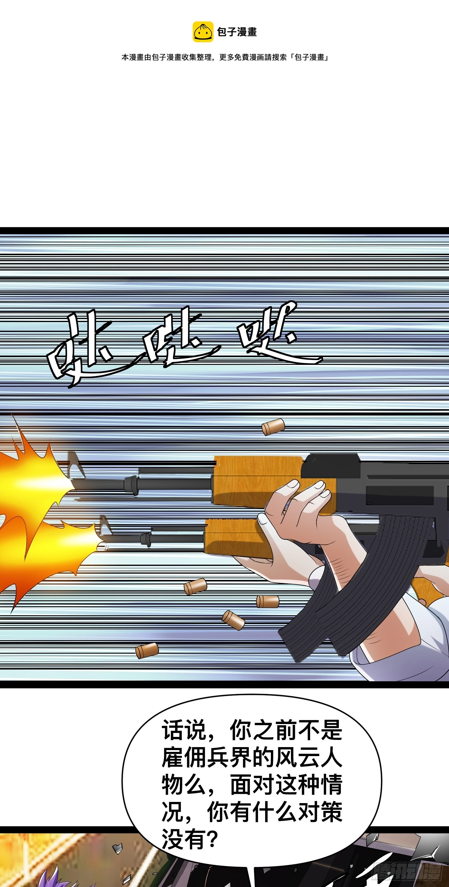 133 说我死定了？ 第1页