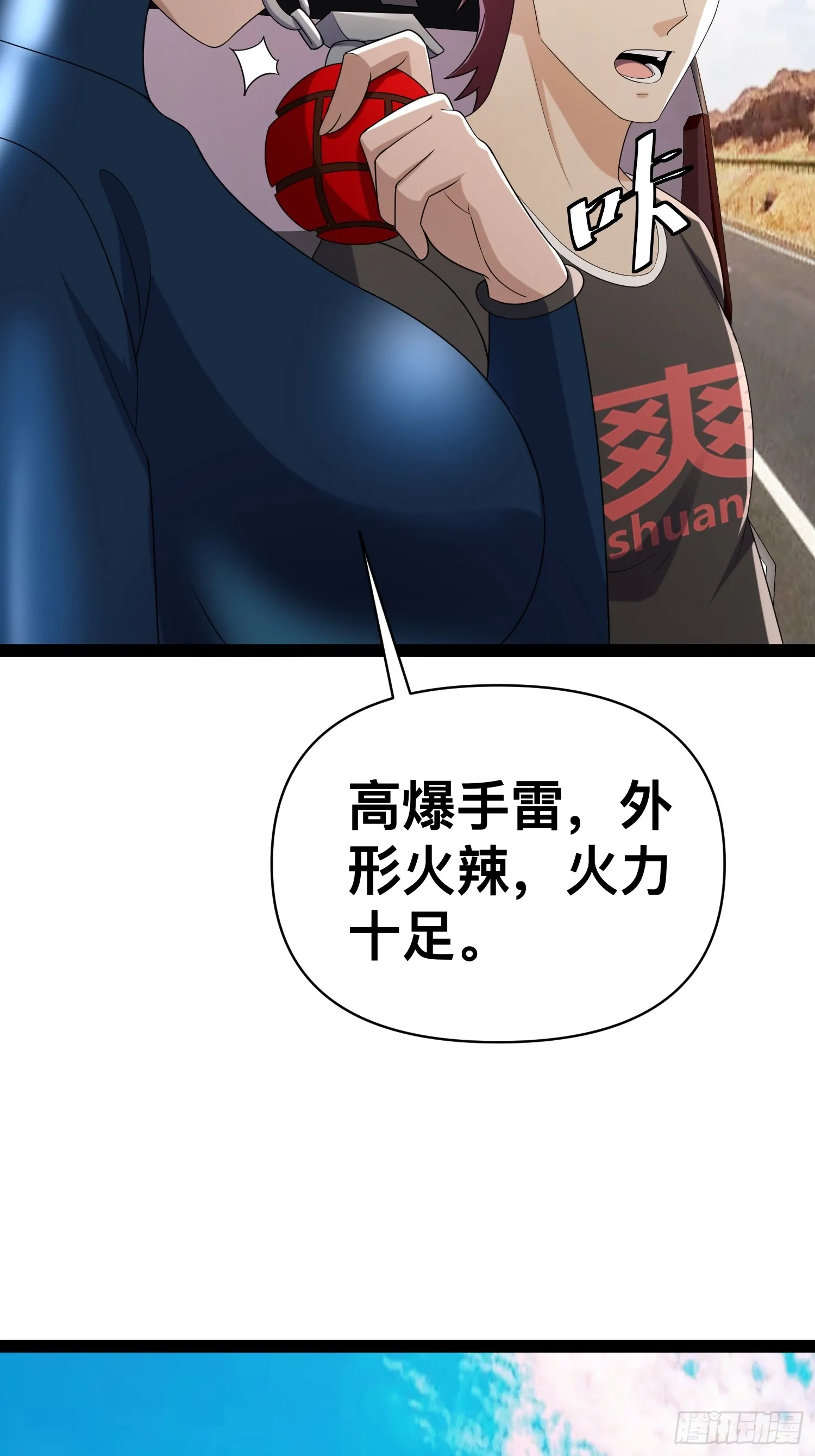 133 说我死定了？ 第6页