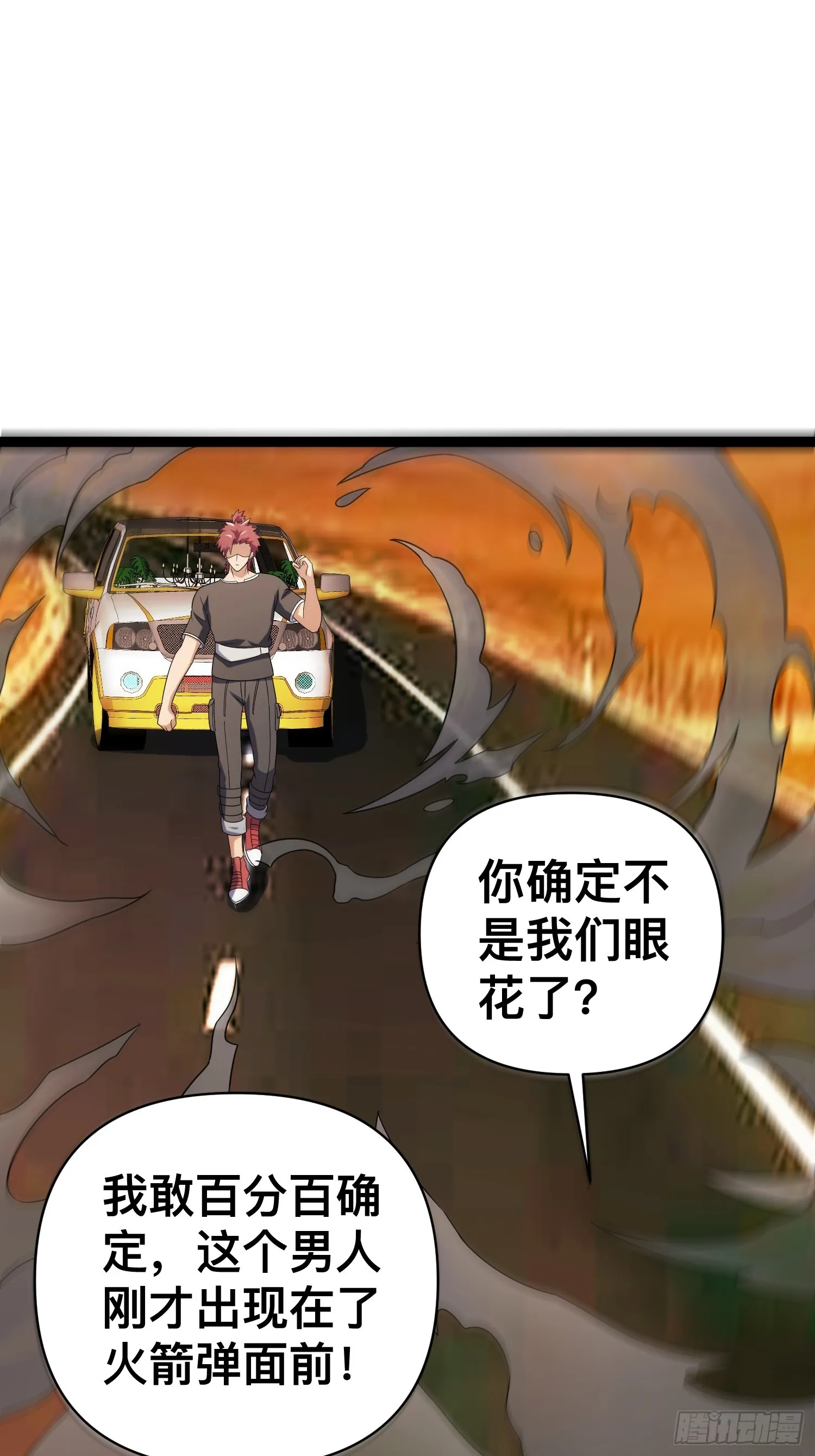 133 说我死定了？ 第28页