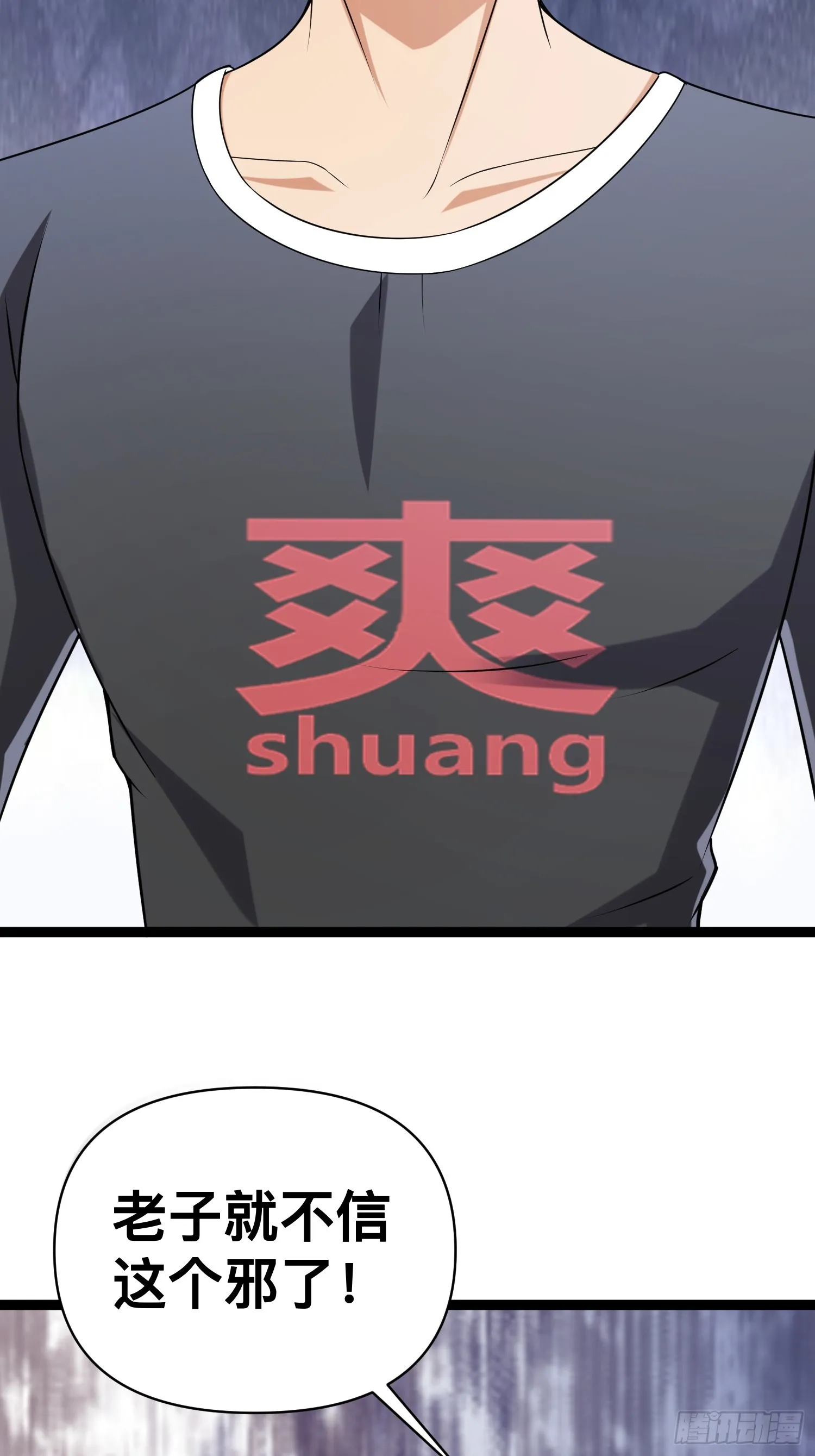 133 说我死定了？ 第30页