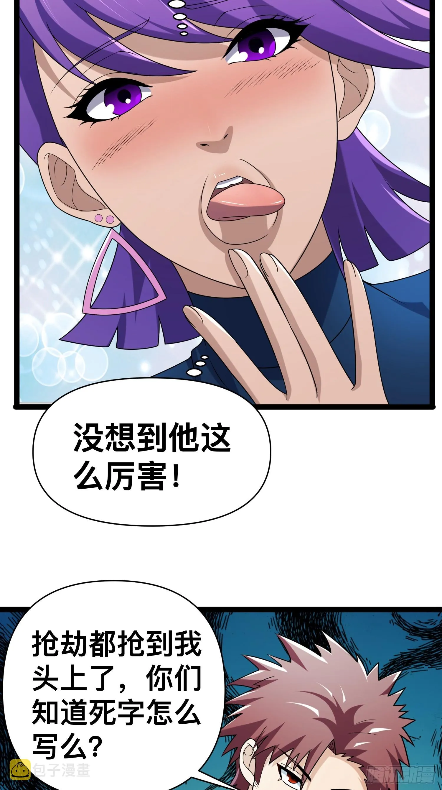 133 说我死定了？ 第42页
