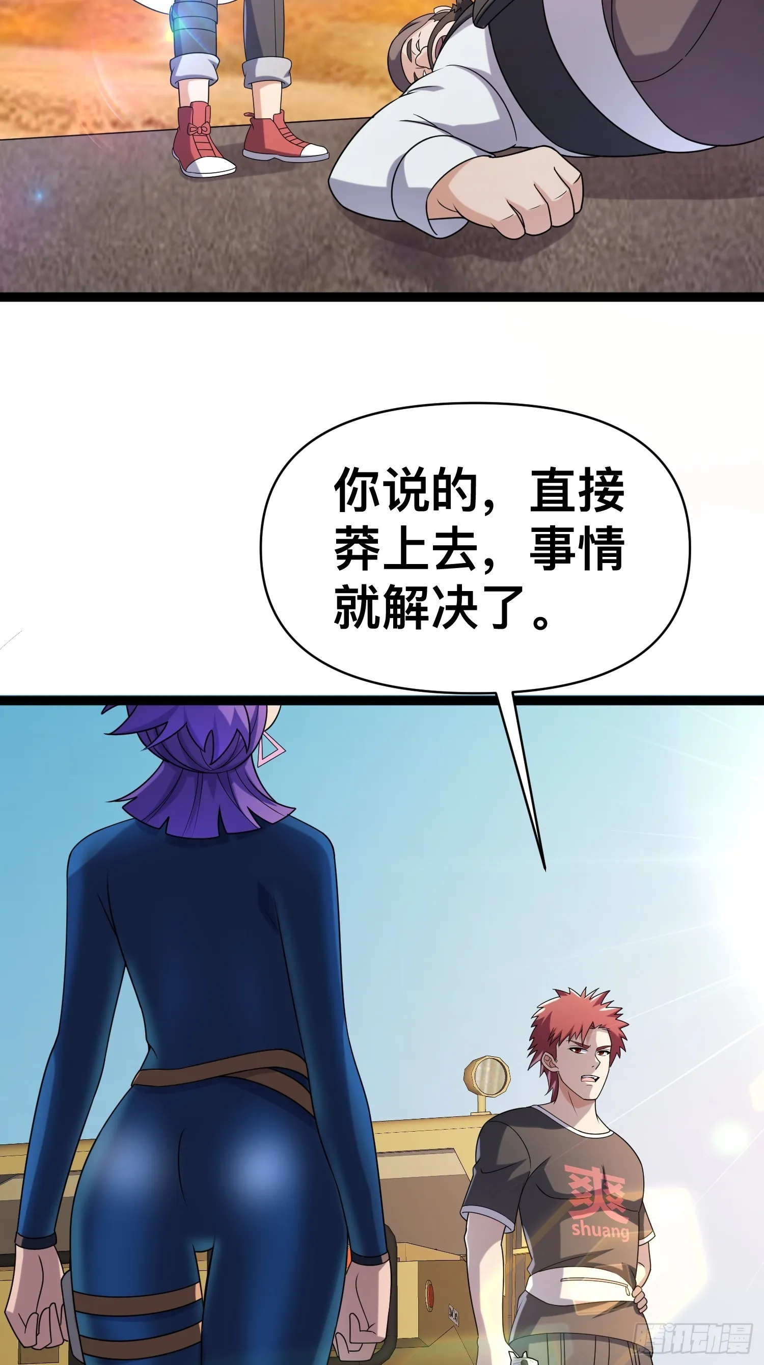 133 说我死定了？ 第52页
