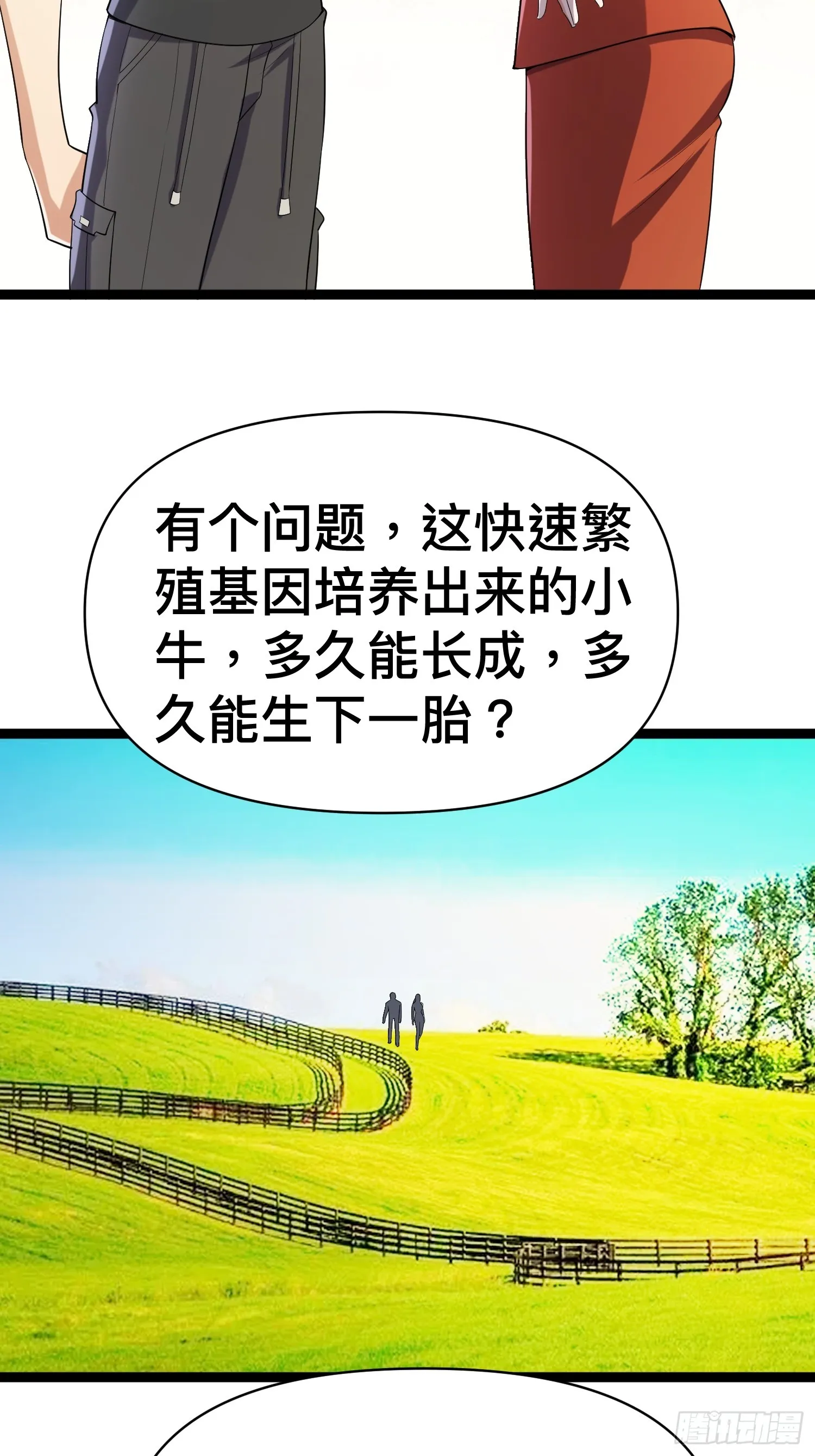 134 好快的繁殖能力 第35页