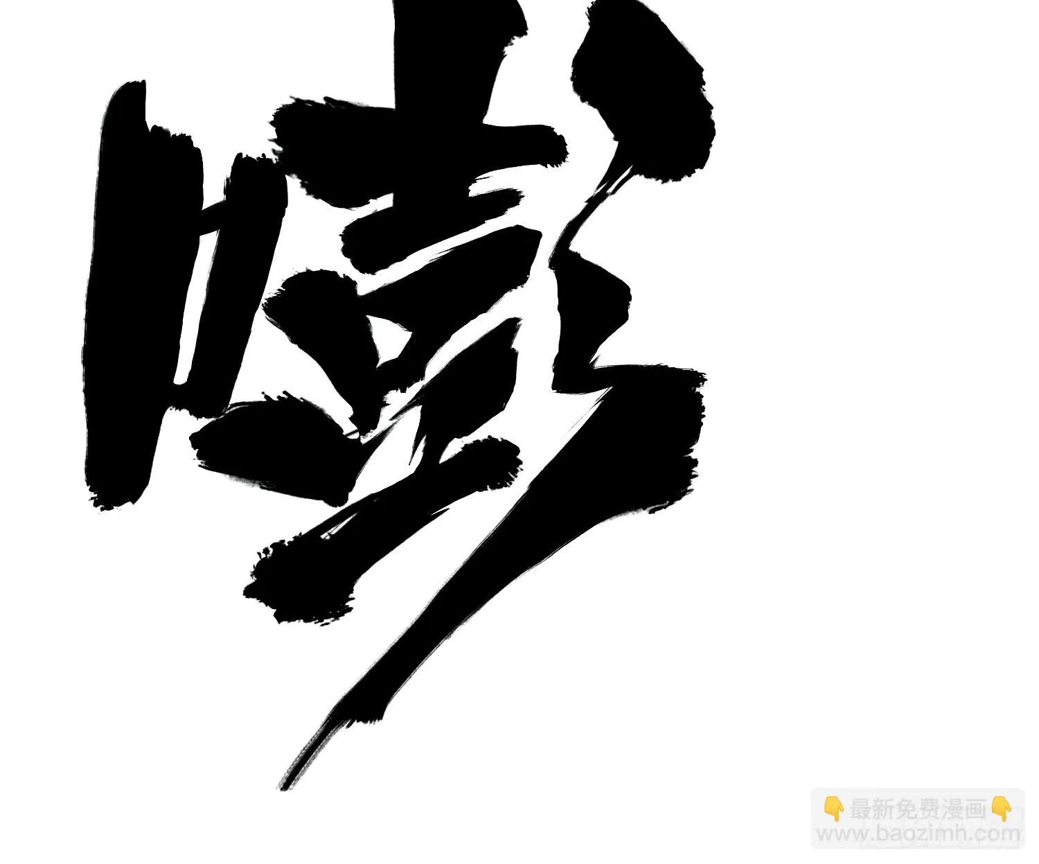 136 自有留爷处 第32页