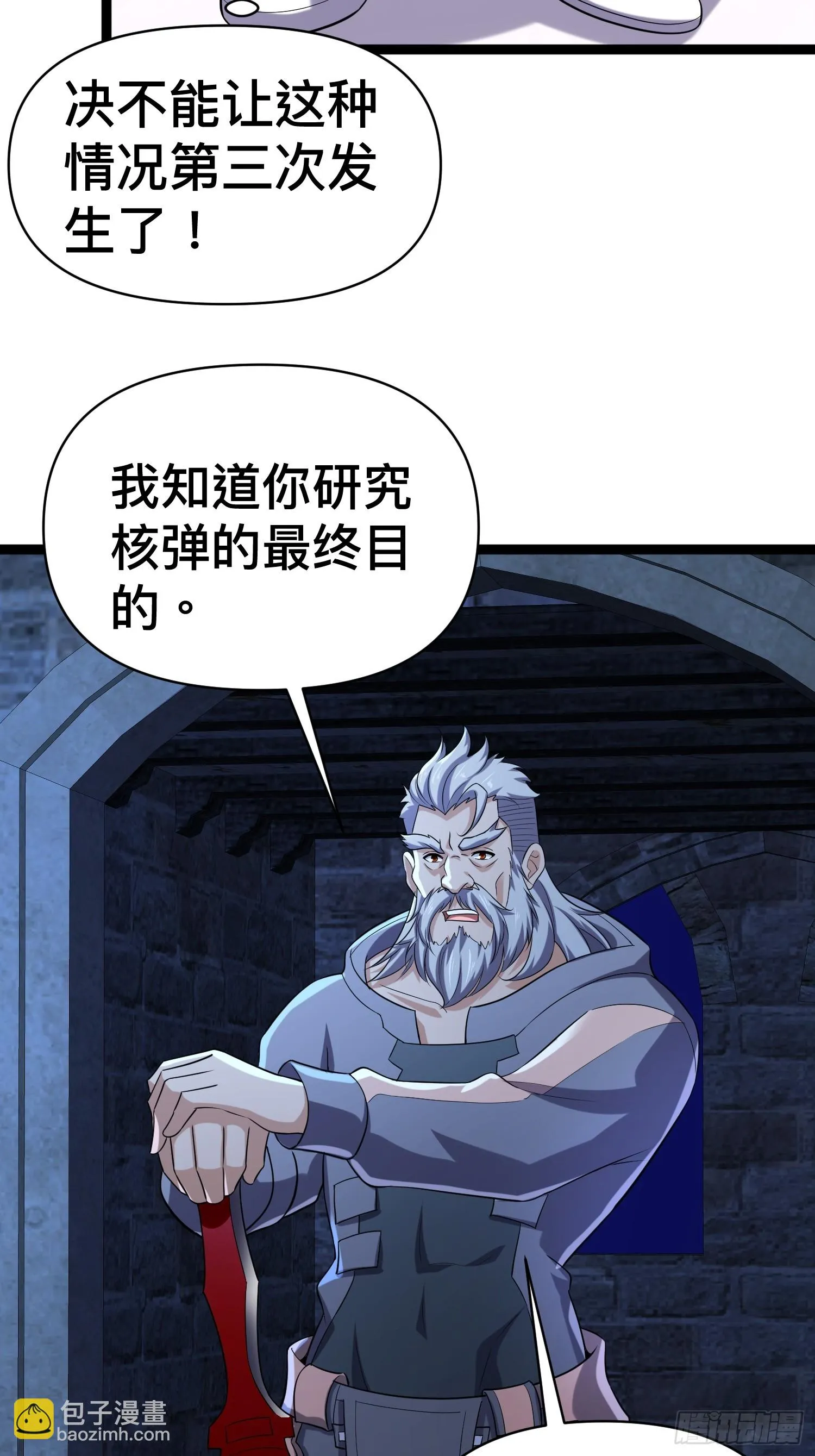 137 要想办法提升实力了 第12页
