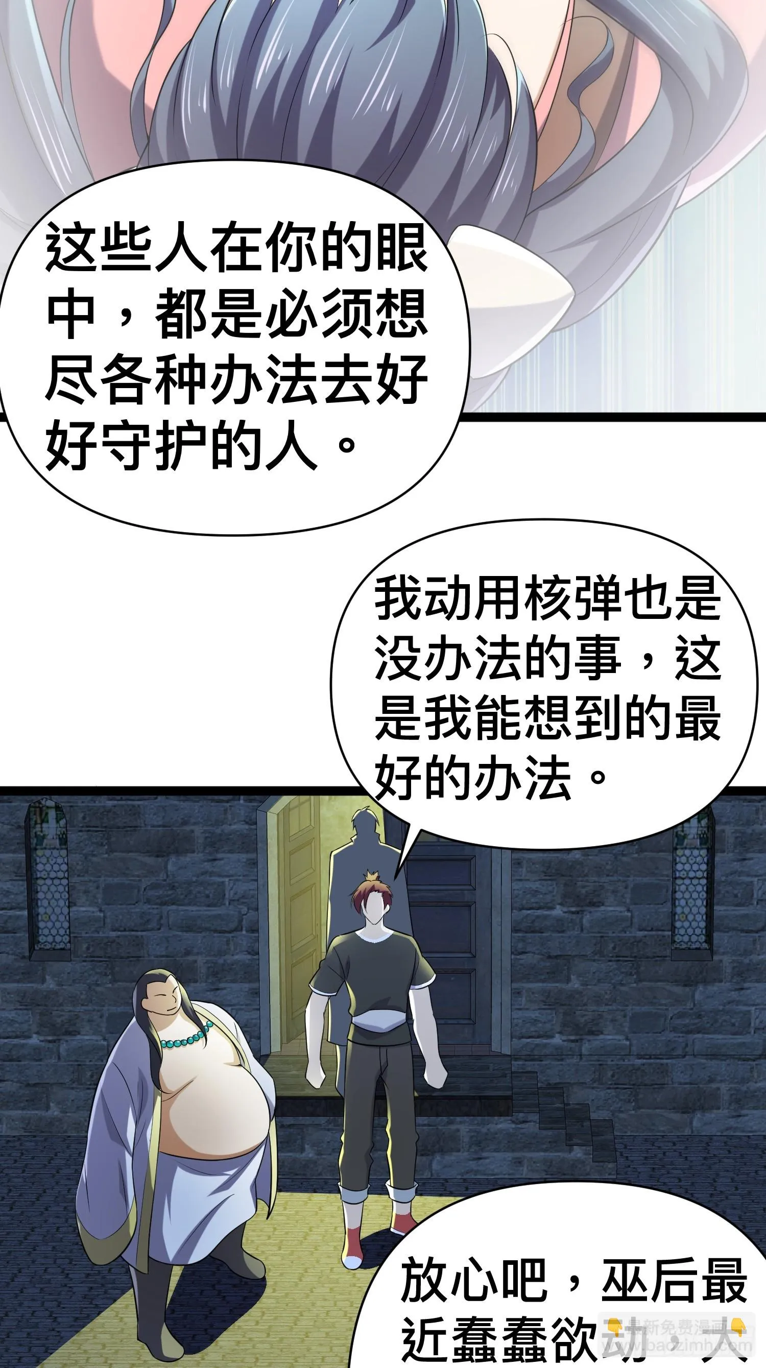 137 要想办法提升实力了 第14页
