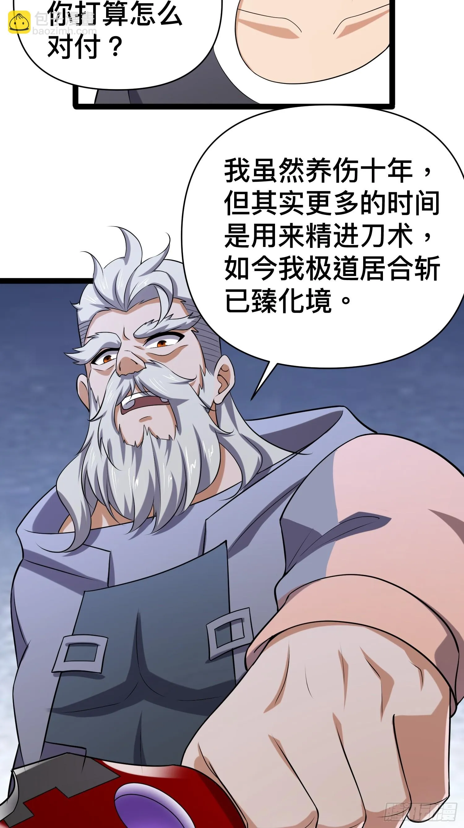 137 要想办法提升实力了 第30页