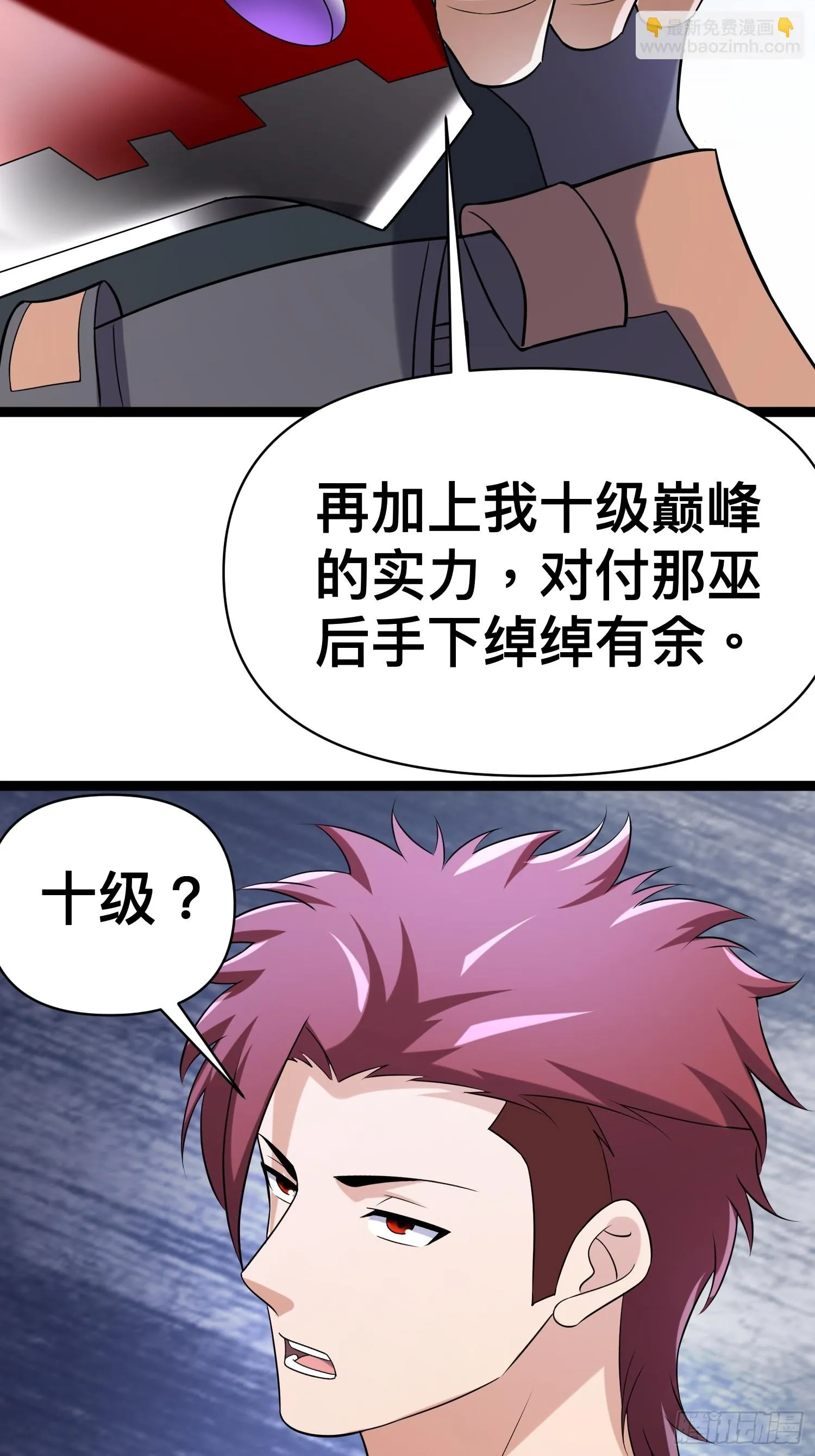 137 要想办法提升实力了 第31页