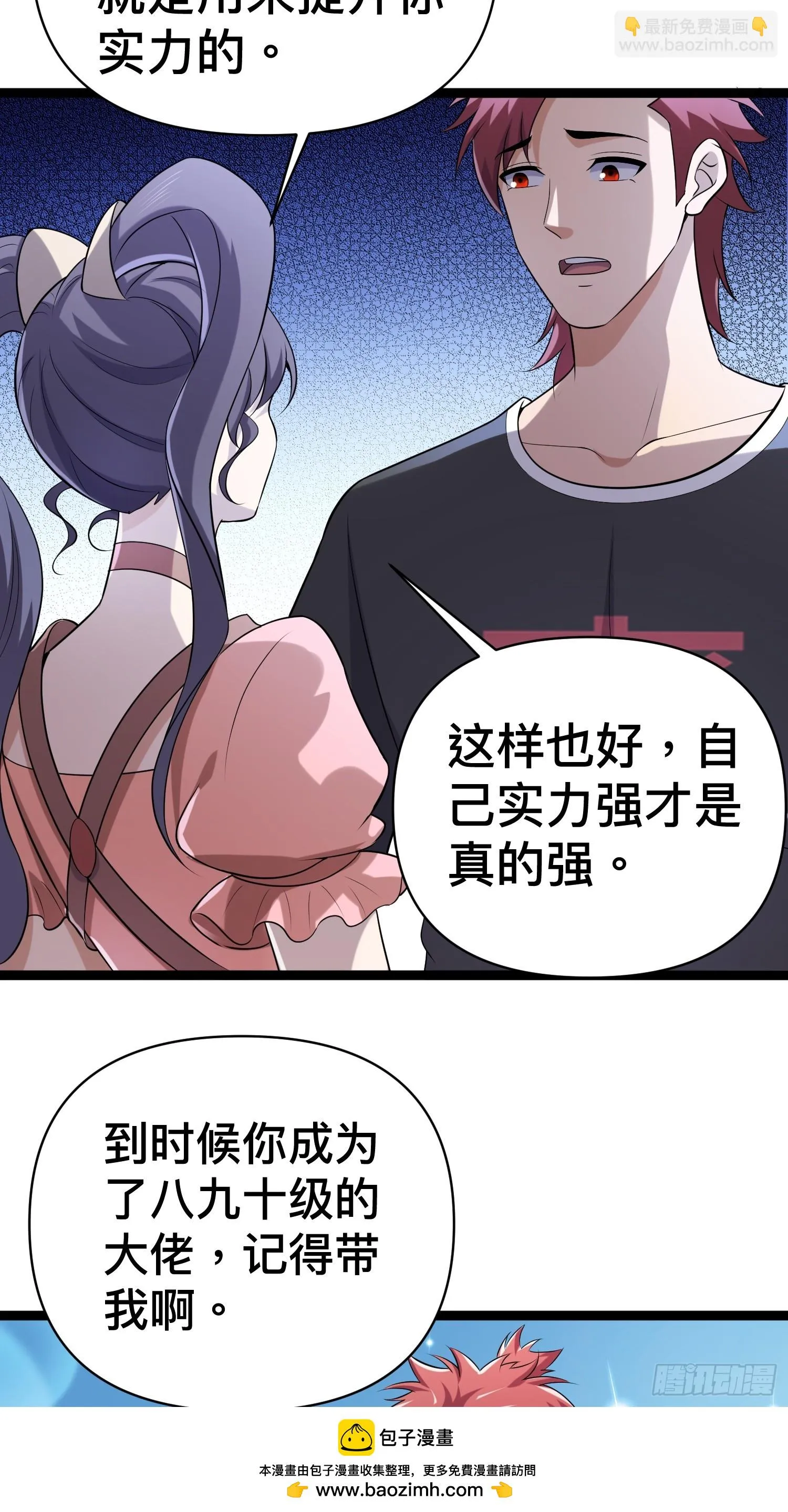 137 要想办法提升实力了 第50页