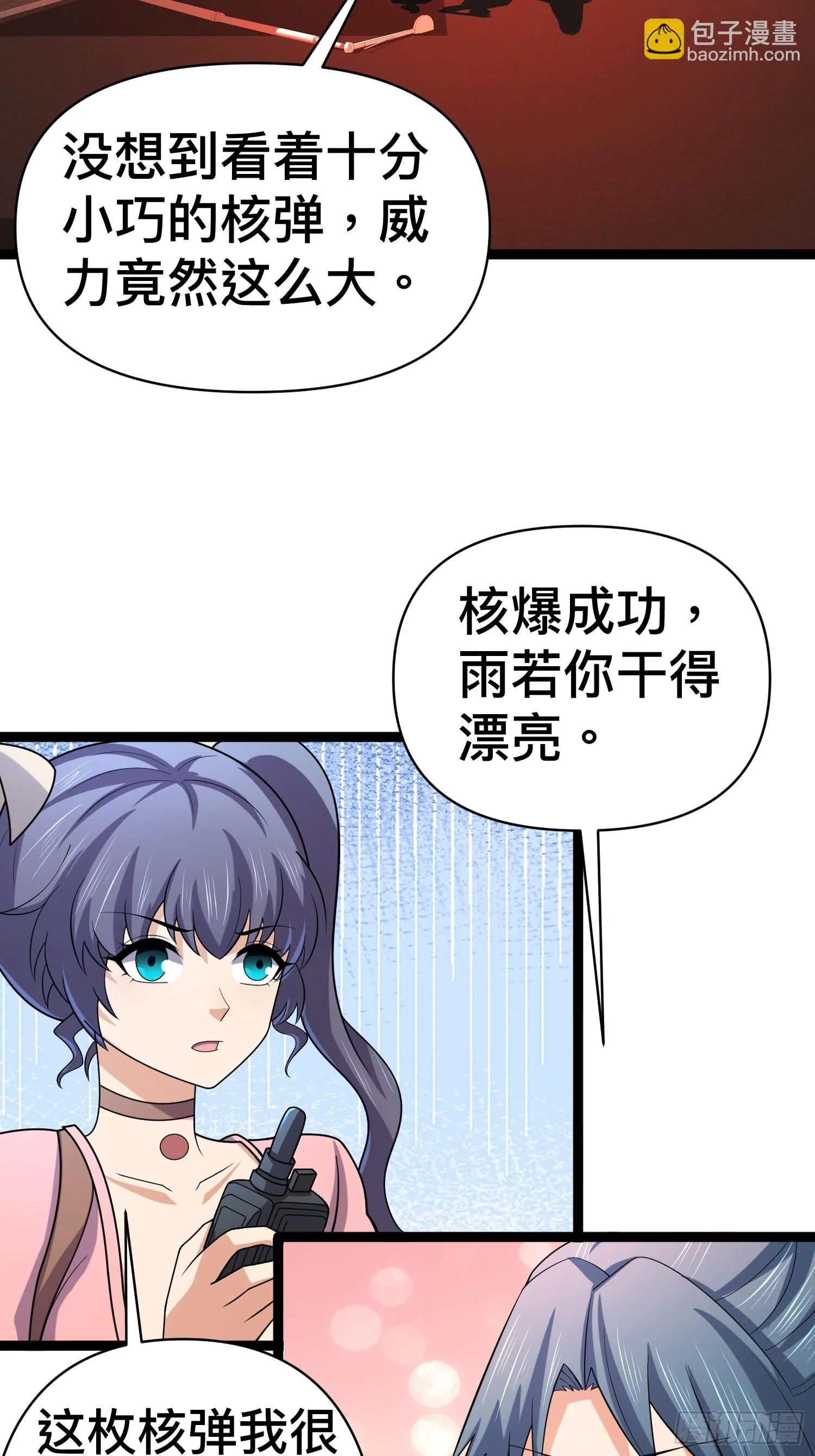 138 放心，辐射对我免疫 第13页