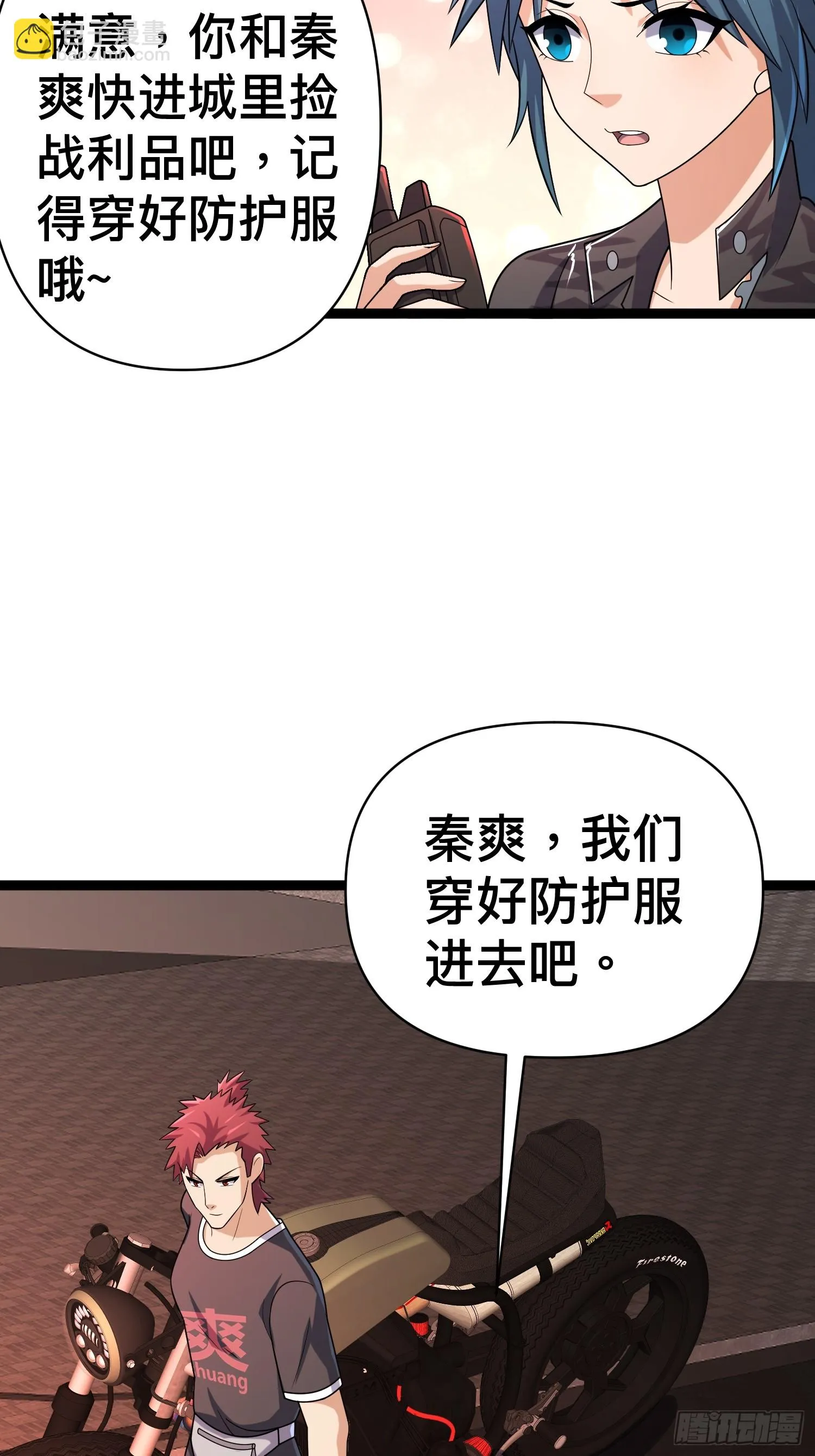 138 放心，辐射对我免疫 第14页