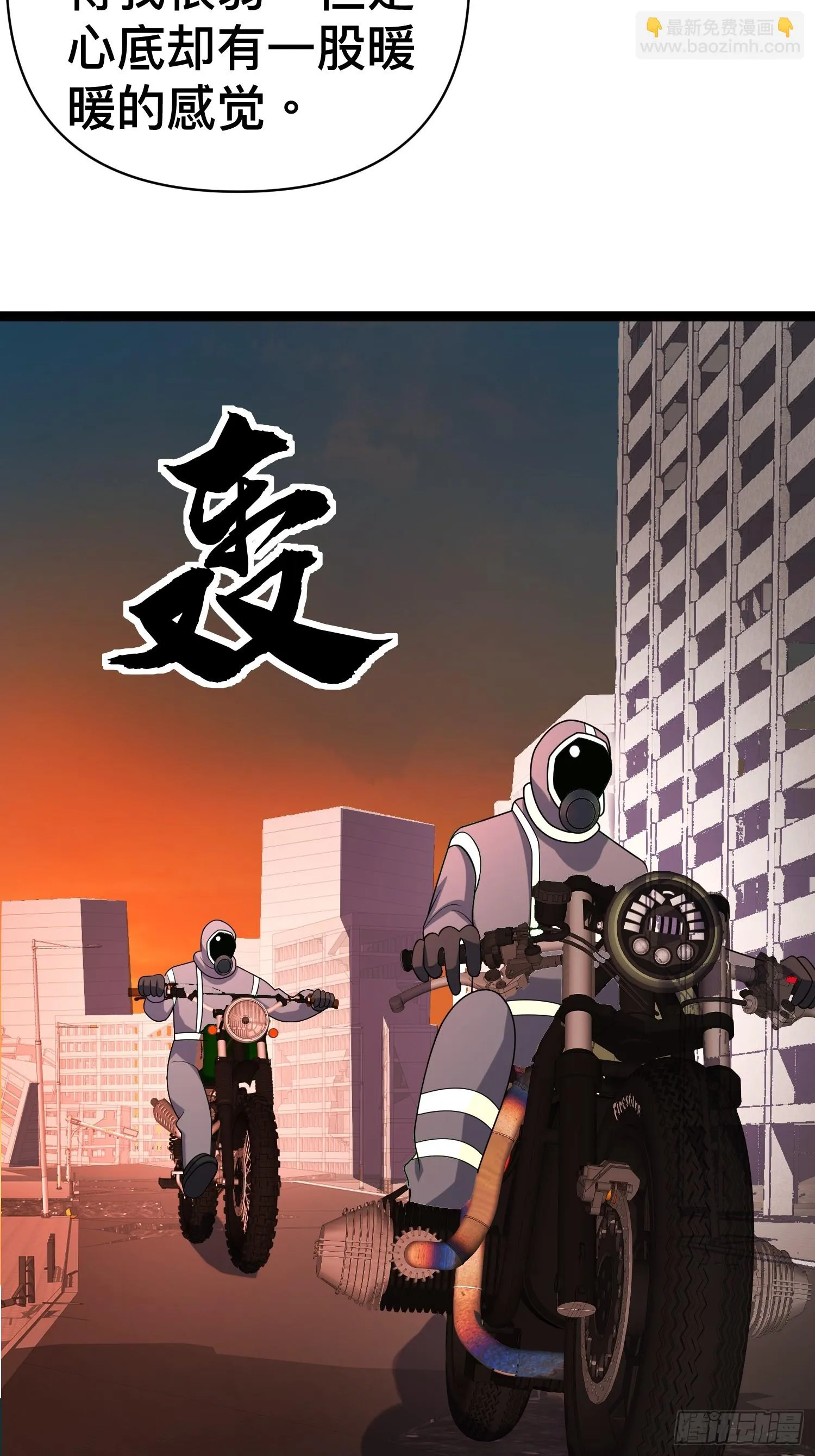 138 放心，辐射对我免疫 第19页