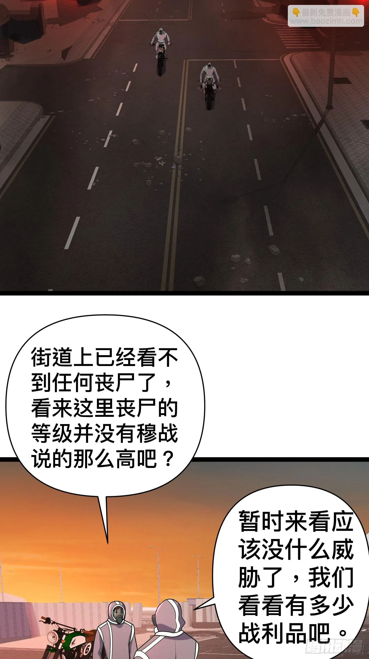 138 放心，辐射对我免疫 第21页
