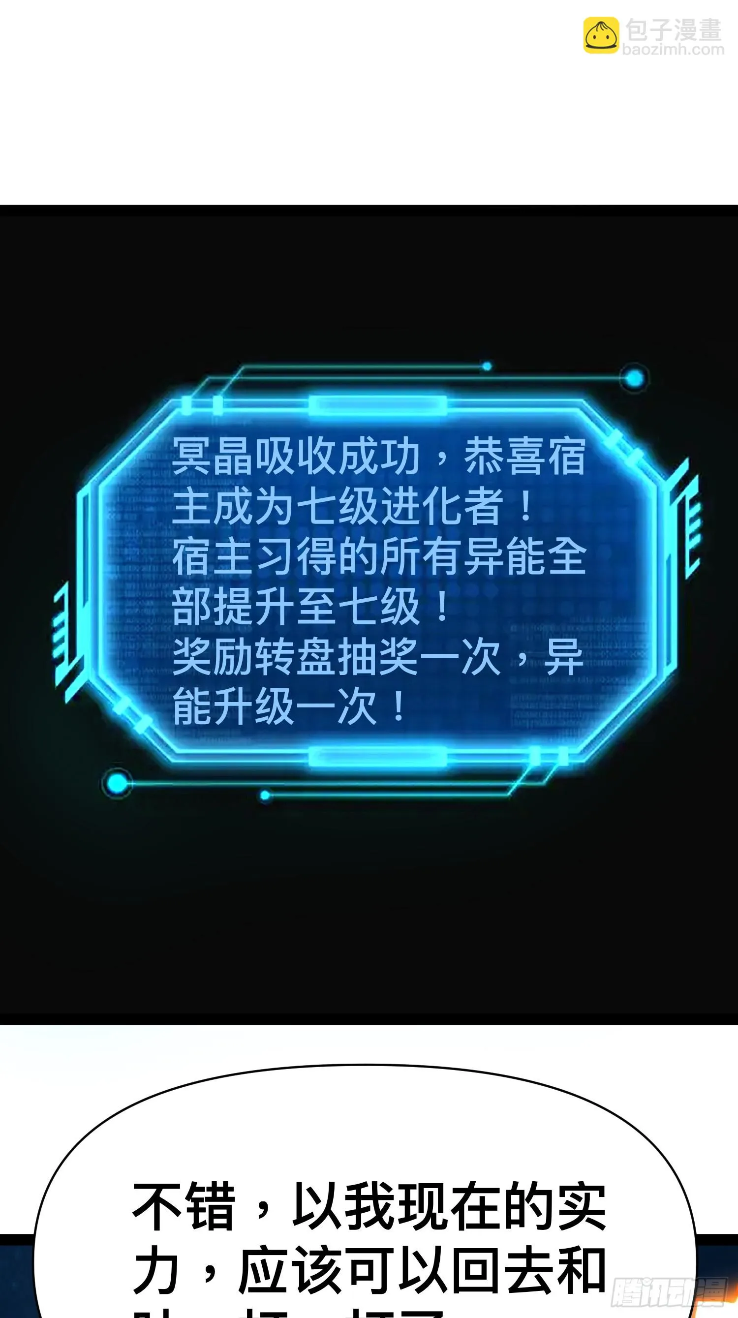138 放心，辐射对我免疫 第33页
