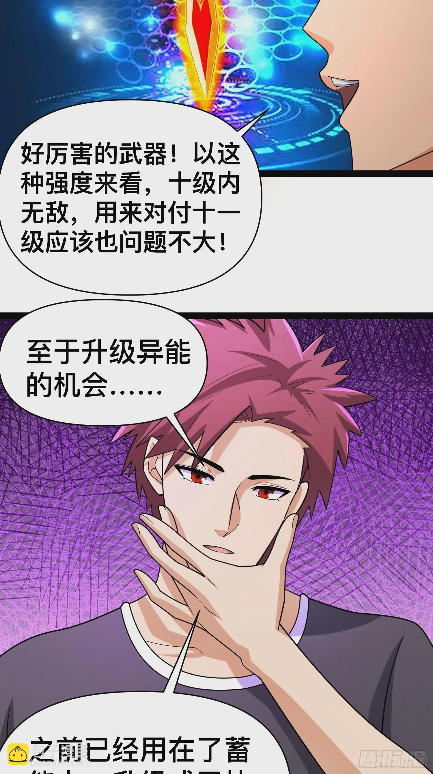 138 放心，辐射对我免疫 第38页