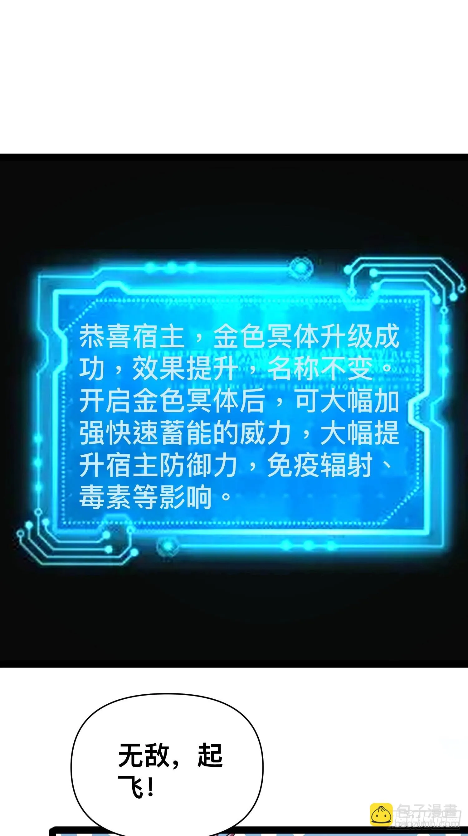 138 放心，辐射对我免疫 第41页