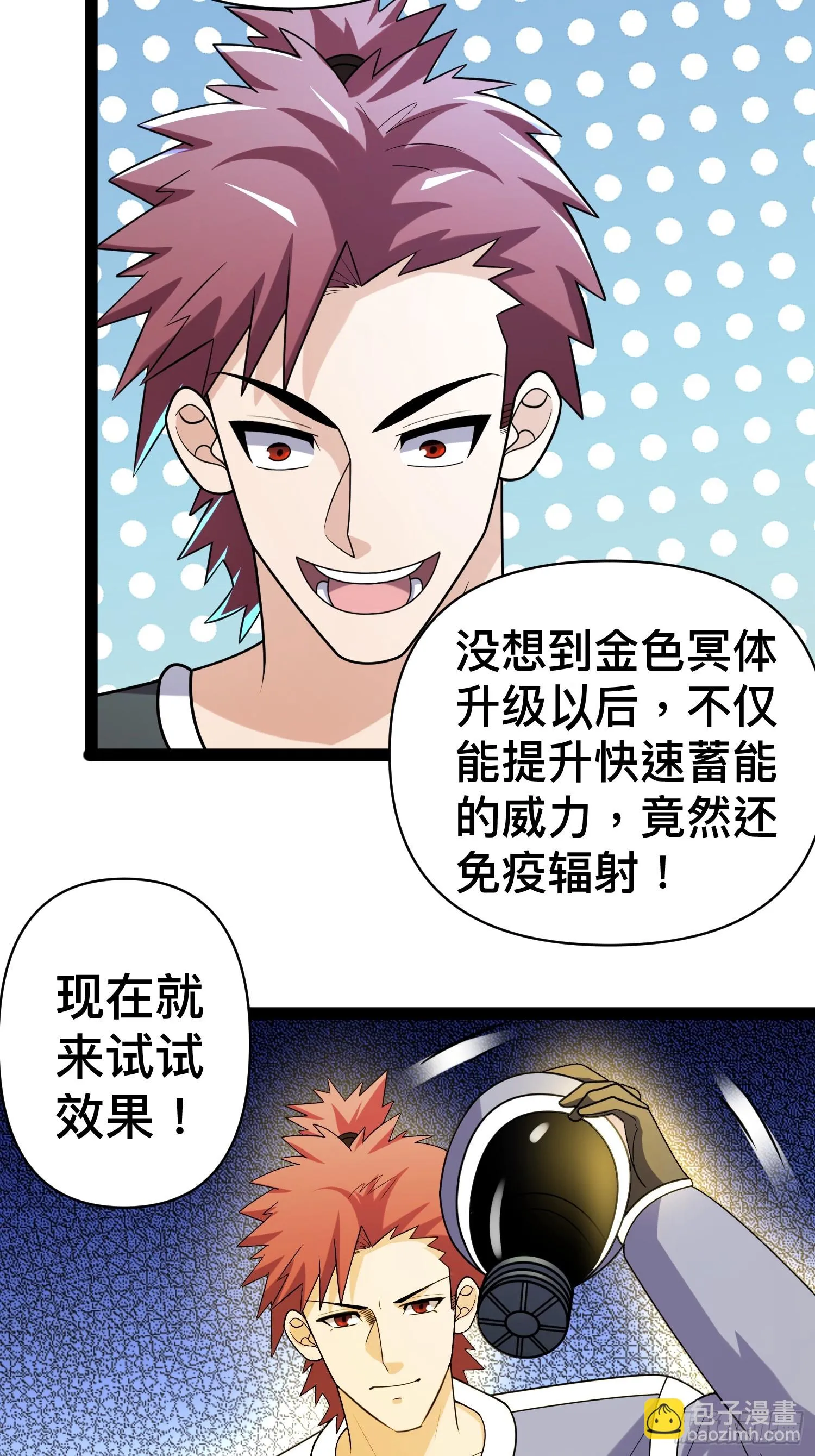 138 放心，辐射对我免疫 第42页