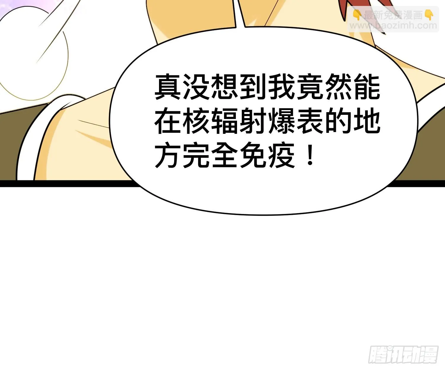 138 放心，辐射对我免疫 第48页