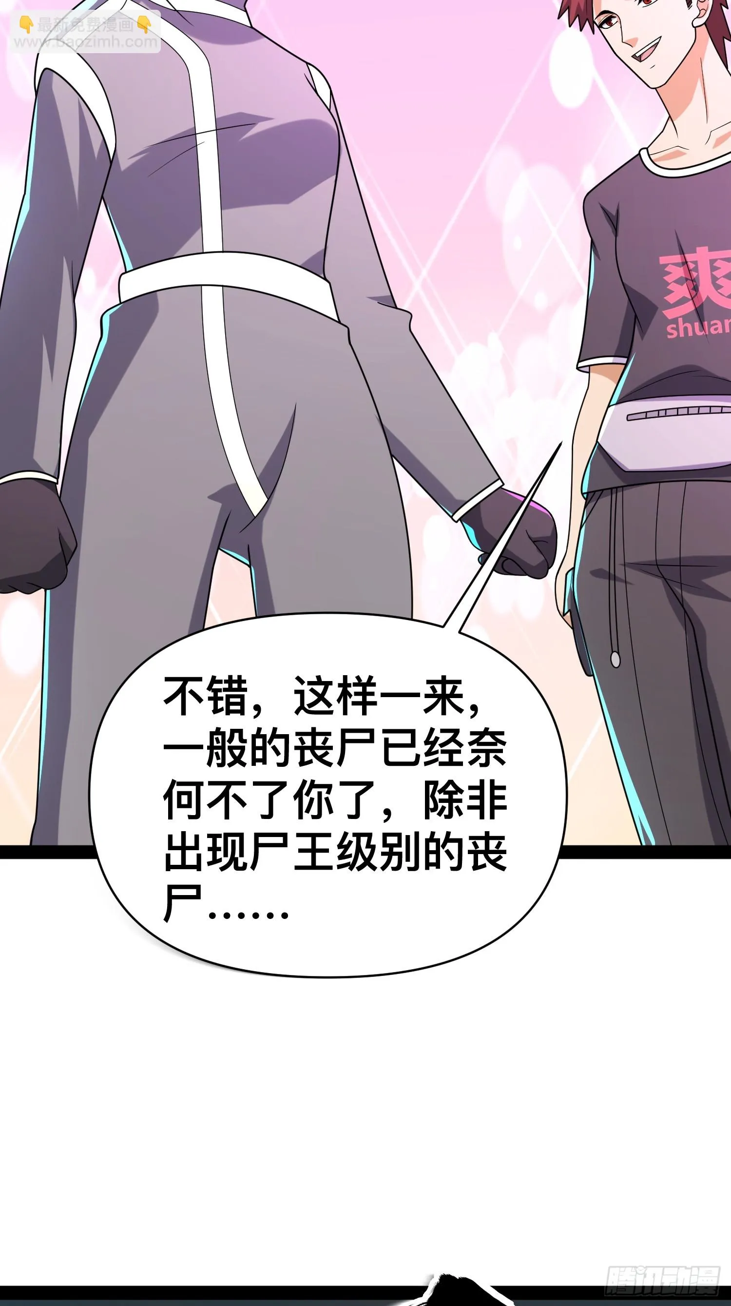 138 放心，辐射对我免疫 第53页