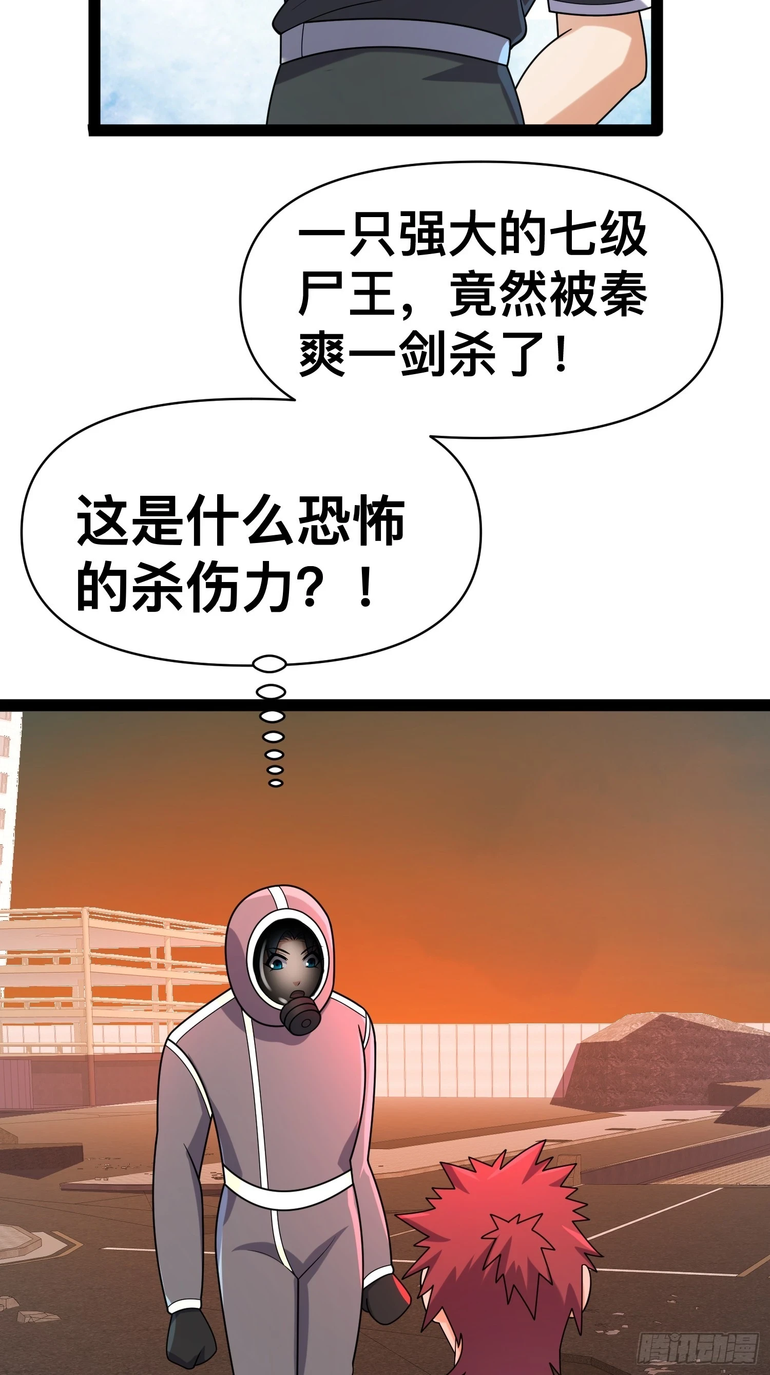 139 不愧是尸王 第23页