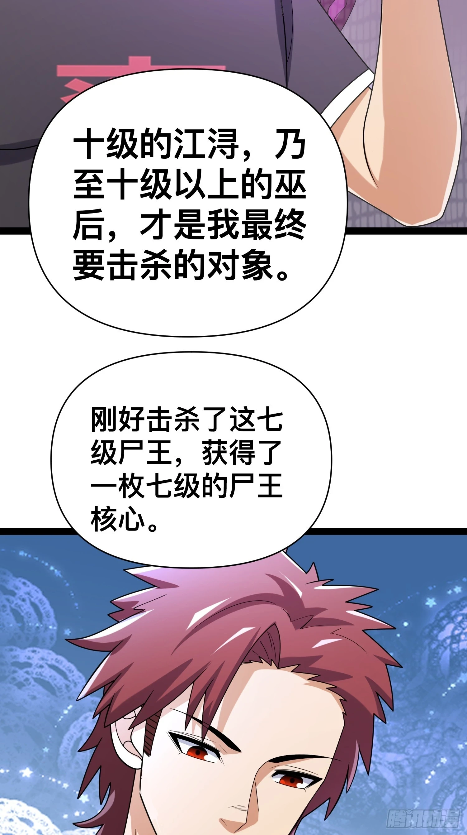 139 不愧是尸王 第26页