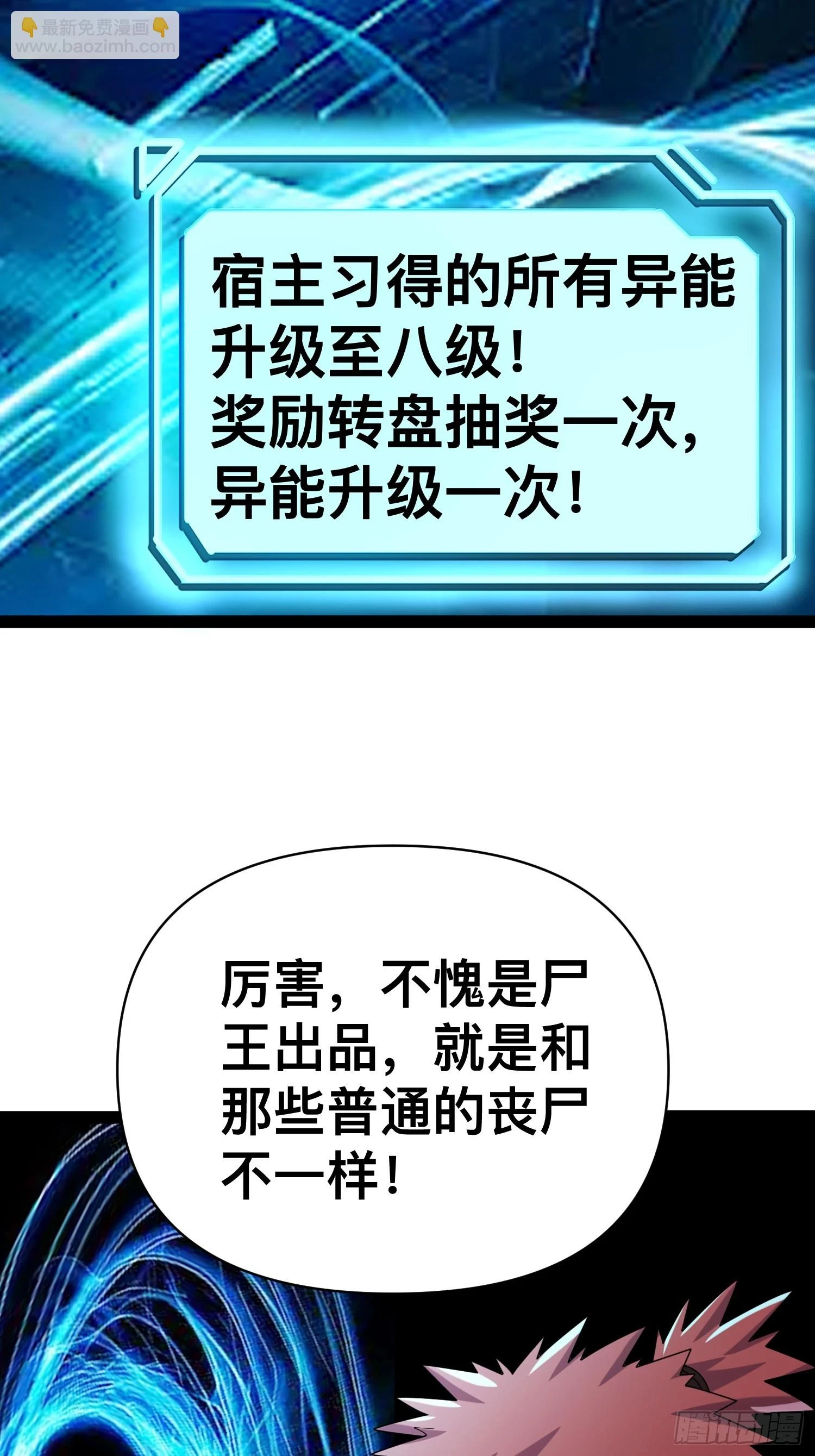 139 不愧是尸王 第29页