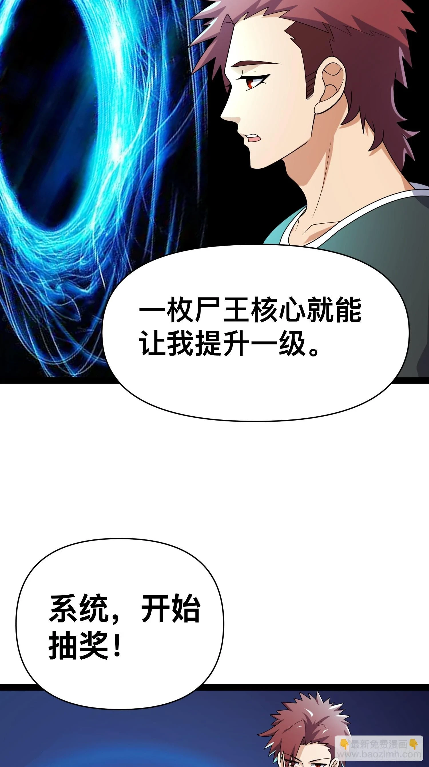 139 不愧是尸王 第30页