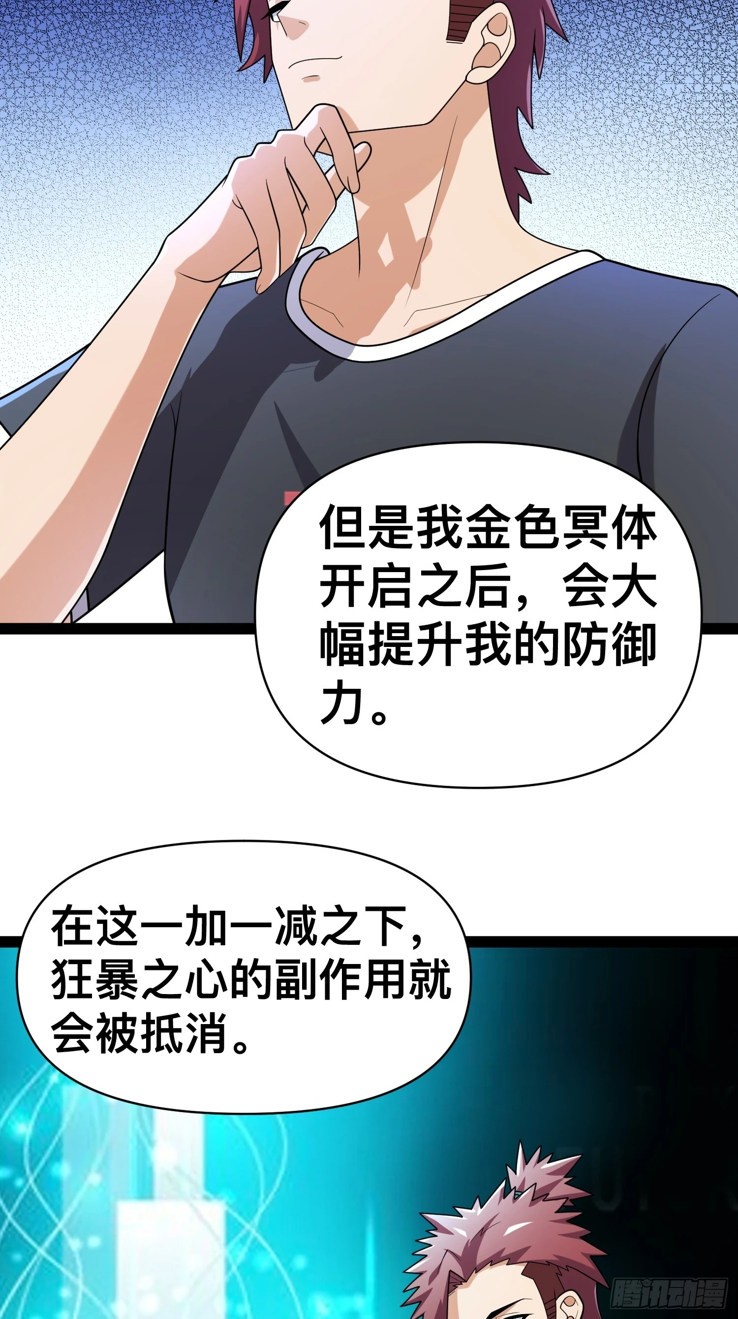 139 不愧是尸王 第34页